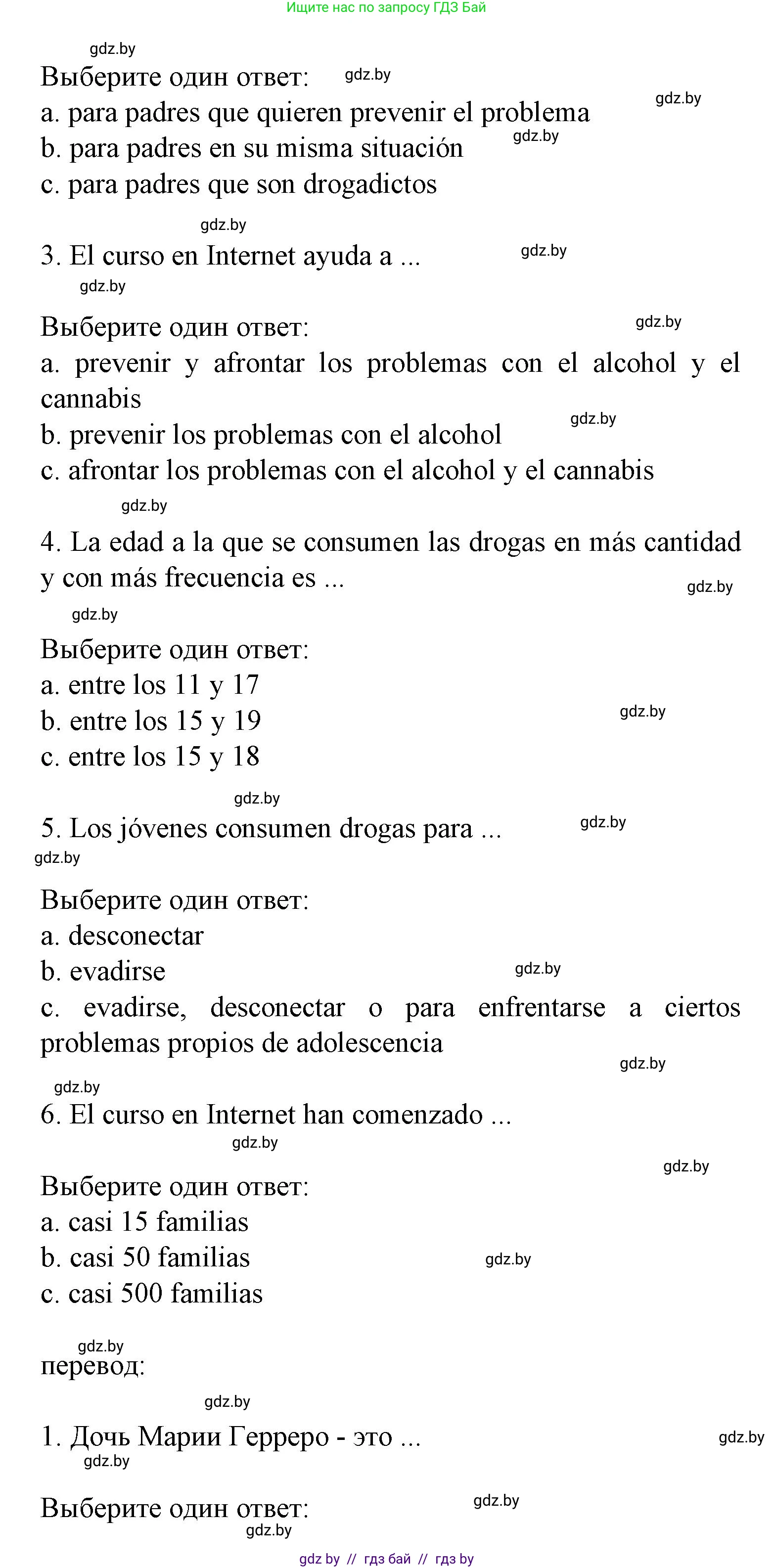 Испанский язык, 9 класс Учебник, авторы: Цыбулева Татьяна Эдуардовна, Пушкина Ольга Александровна, издательство Издательский центр БГУ, Минск, 2017, страница 54, номер 8, Решение (продолжение 4)