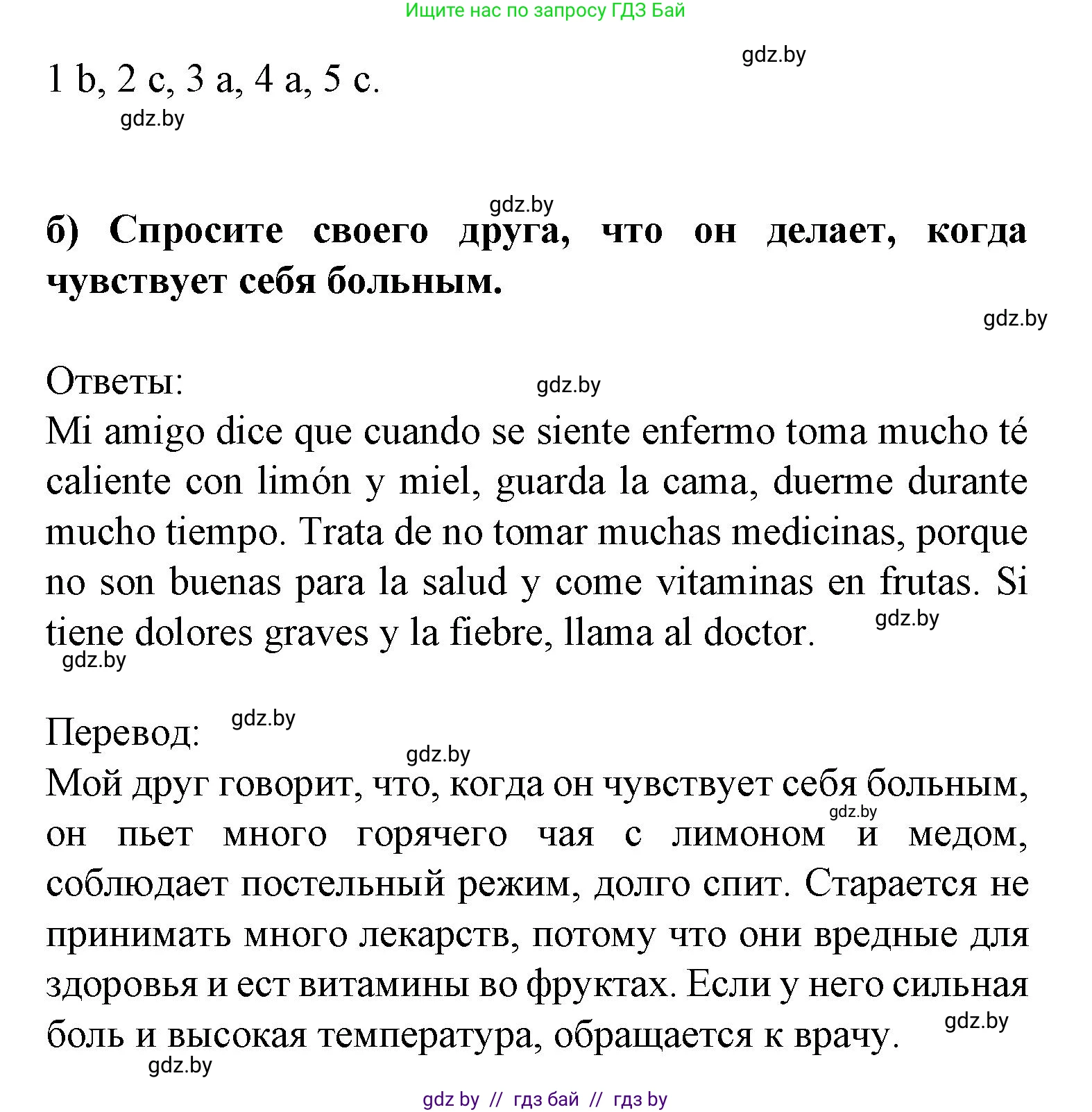 Испанский язык, 9 класс Учебник, авторы: Цыбулева Татьяна Эдуардовна, Пушкина Ольга Александровна, издательство Издательский центр БГУ, Минск, 2017, страница 55, номер 1, Решение (продолжение 2)