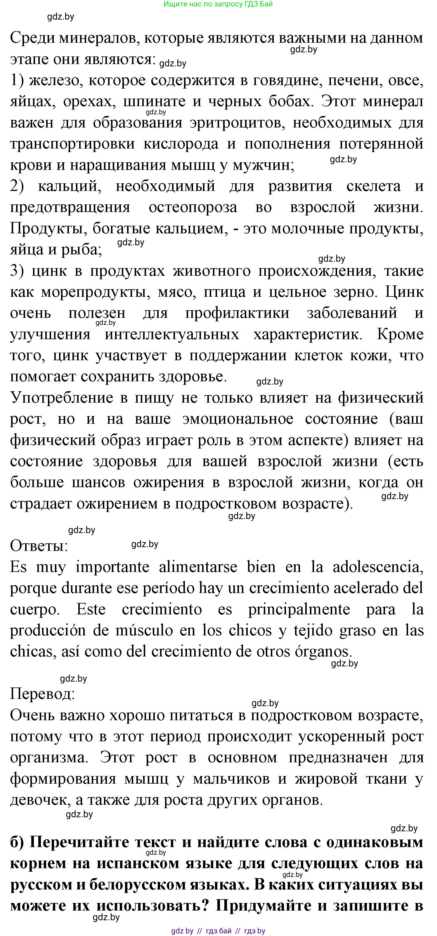 Испанский язык, 9 класс Учебник, авторы: Цыбулева Татьяна Эдуардовна, Пушкина Ольга Александровна, издательство Издательский центр БГУ, Минск, 2017, страница 62, номер 10, Решение (продолжение 3)