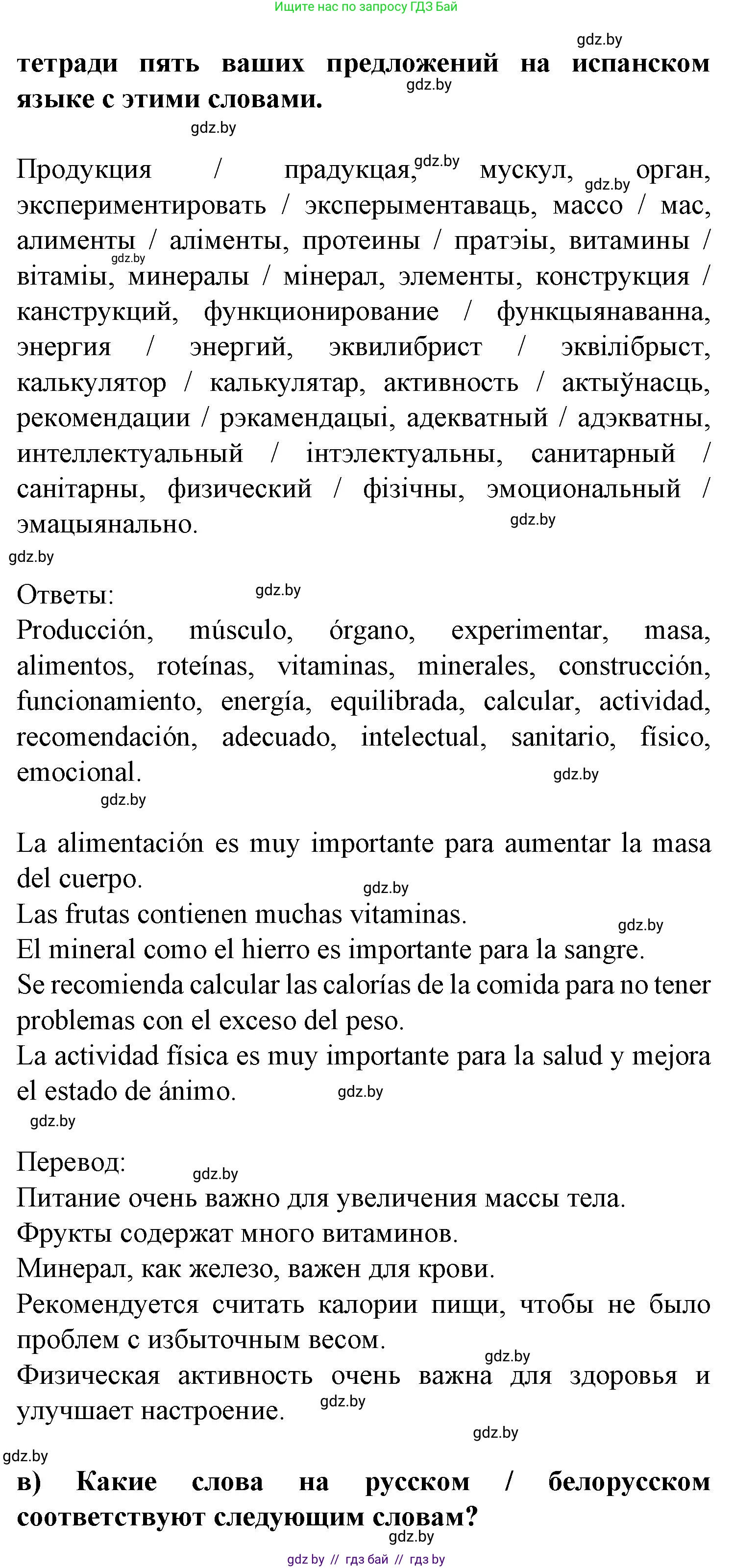 Испанский язык, 9 класс Учебник, авторы: Цыбулева Татьяна Эдуардовна, Пушкина Ольга Александровна, издательство Издательский центр БГУ, Минск, 2017, страница 62, номер 10, Решение (продолжение 4)