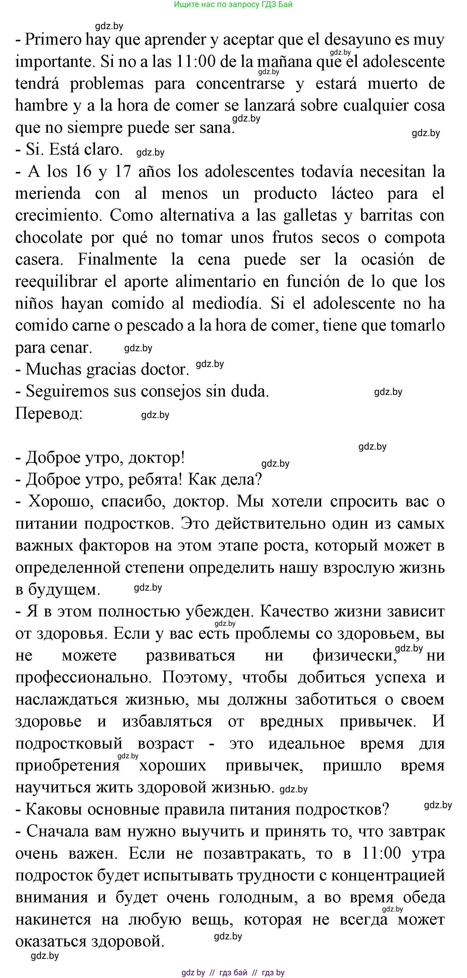 Испанский язык, 9 класс Учебник, авторы: Цыбулева Татьяна Эдуардовна, Пушкина Ольга Александровна, издательство Издательский центр БГУ, Минск, 2017, страница 65, номер 12, Решение (продолжение 2)