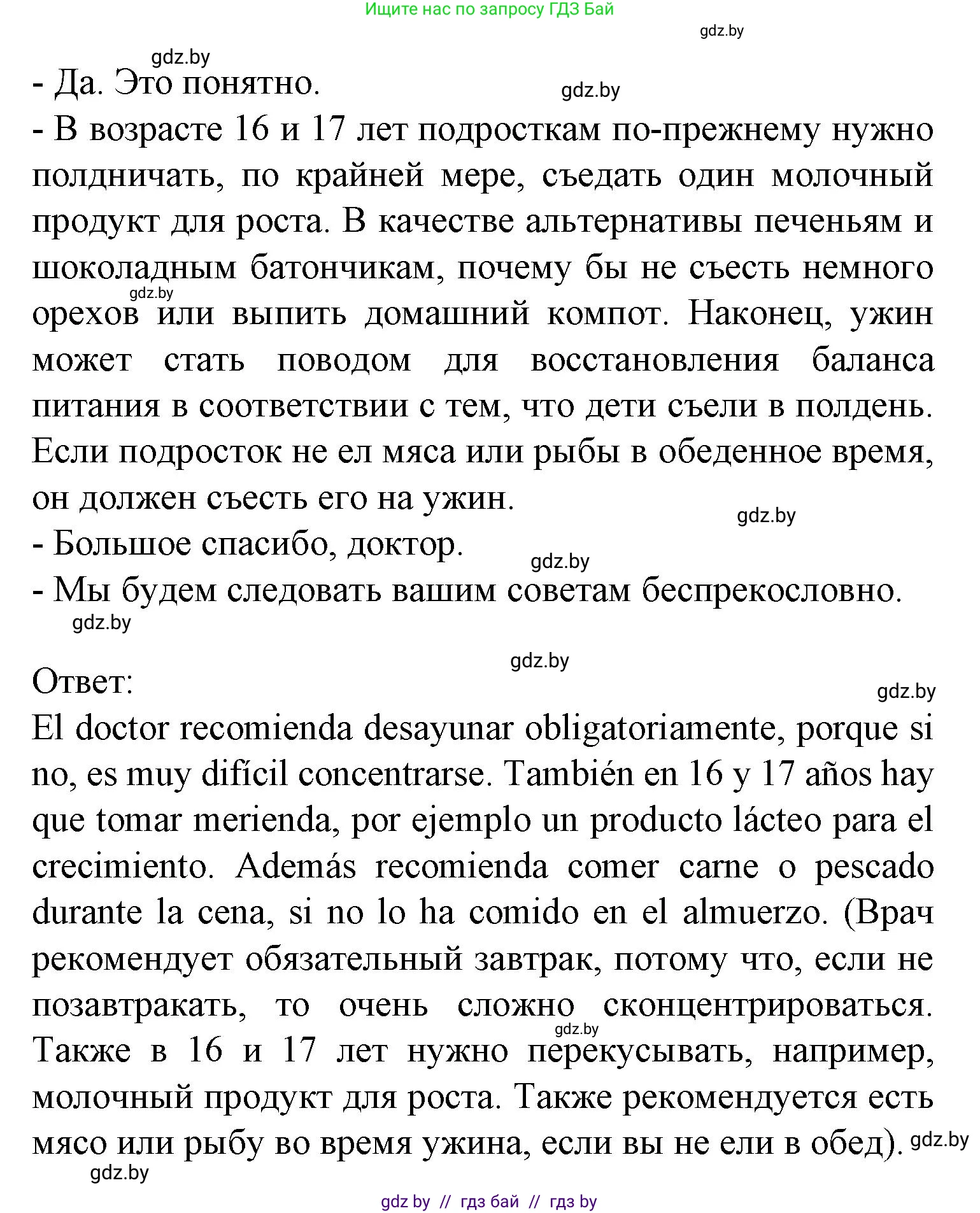Испанский язык, 9 класс Учебник, авторы: Цыбулева Татьяна Эдуардовна, Пушкина Ольга Александровна, издательство Издательский центр БГУ, Минск, 2017, страница 65, номер 12, Решение (продолжение 3)