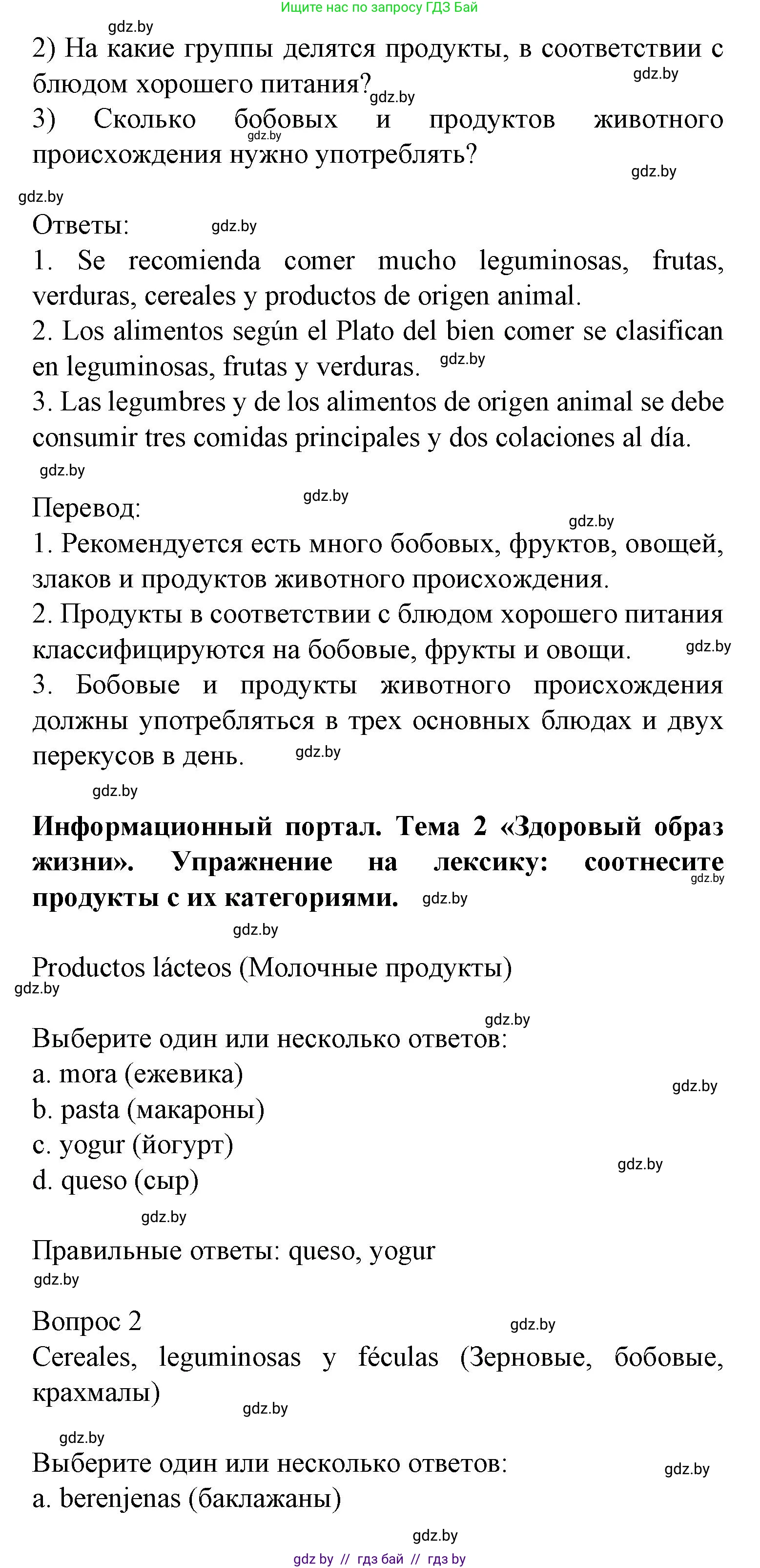 Испанский язык, 9 класс Учебник, авторы: Цыбулева Татьяна Эдуардовна, Пушкина Ольга Александровна, издательство Издательский центр БГУ, Минск, 2017, страница 65, номер 13, Решение (продолжение 2)