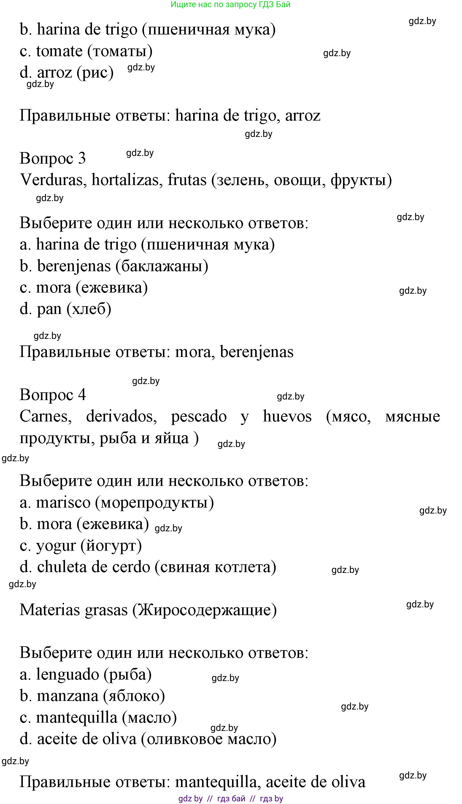 Испанский язык, 9 класс Учебник, авторы: Цыбулева Татьяна Эдуардовна, Пушкина Ольга Александровна, издательство Издательский центр БГУ, Минск, 2017, страница 65, номер 13, Решение (продолжение 3)