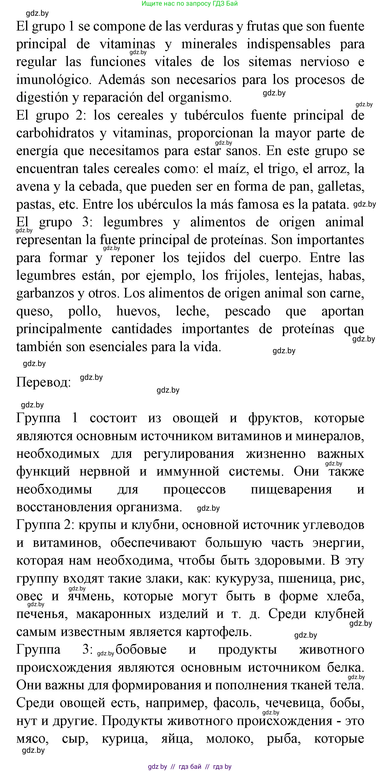 Испанский язык, 9 класс Учебник, авторы: Цыбулева Татьяна Эдуардовна, Пушкина Ольга Александровна, издательство Издательский центр БГУ, Минск, 2017, страница 66, номер 14, Решение (продолжение 2)