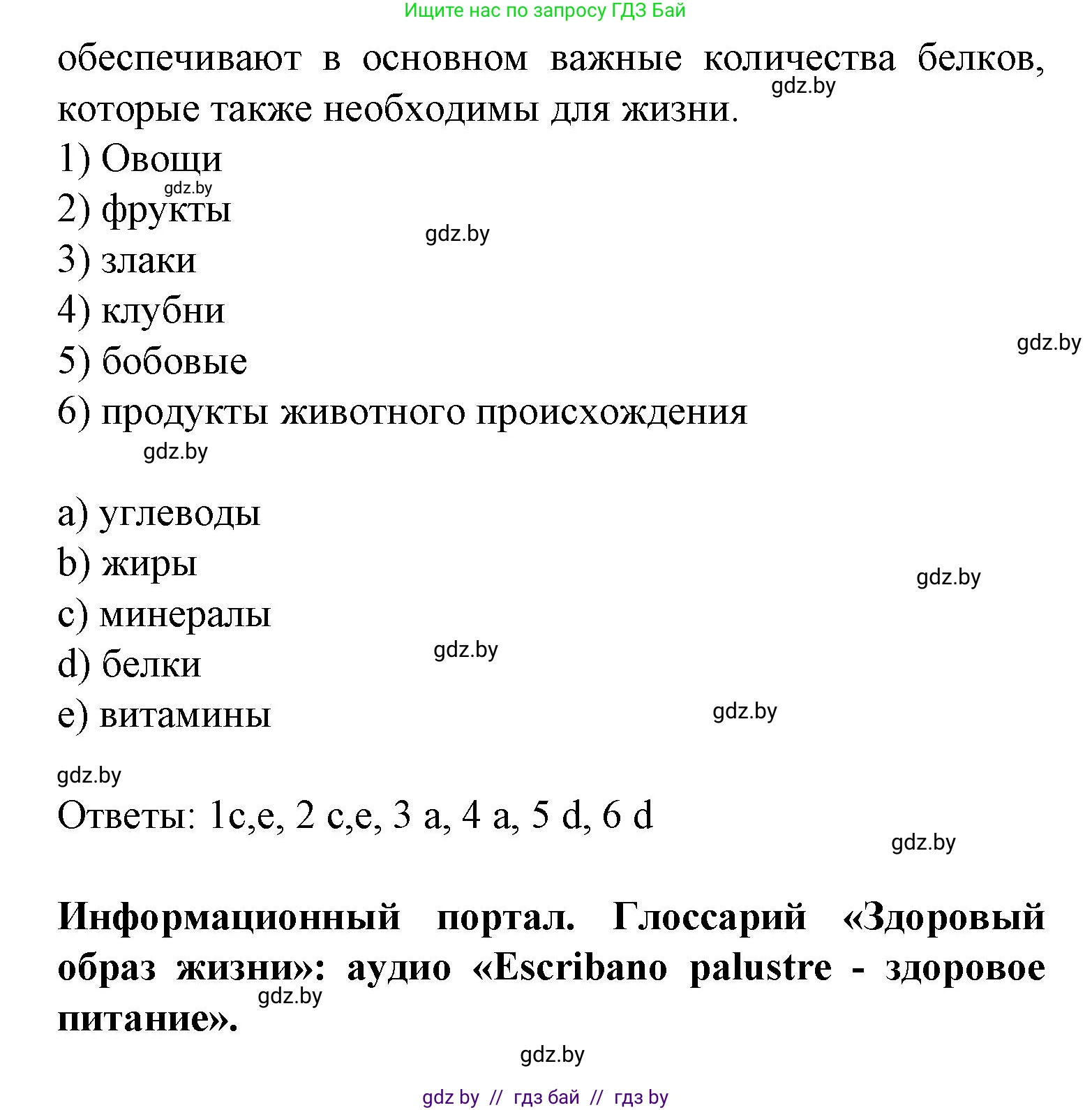 Испанский язык, 9 класс Учебник, авторы: Цыбулева Татьяна Эдуардовна, Пушкина Ольга Александровна, издательство Издательский центр БГУ, Минск, 2017, страница 66, номер 14, Решение (продолжение 3)