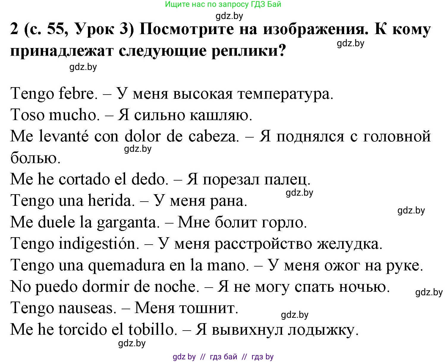 Испанский язык, 9 класс Учебник, авторы: Цыбулева Татьяна Эдуардовна, Пушкина Ольга Александровна, издательство Издательский центр БГУ, Минск, 2017, страница 56, номер 2, Решение