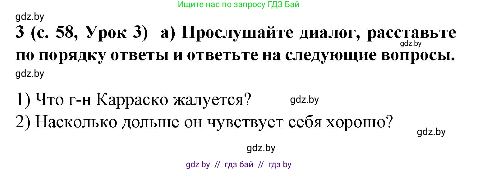 Испанский язык, 9 класс Учебник, авторы: Цыбулева Татьяна Эдуардовна, Пушкина Ольга Александровна, издательство Издательский центр БГУ, Минск, 2017, страница 57, номер 3, Решение