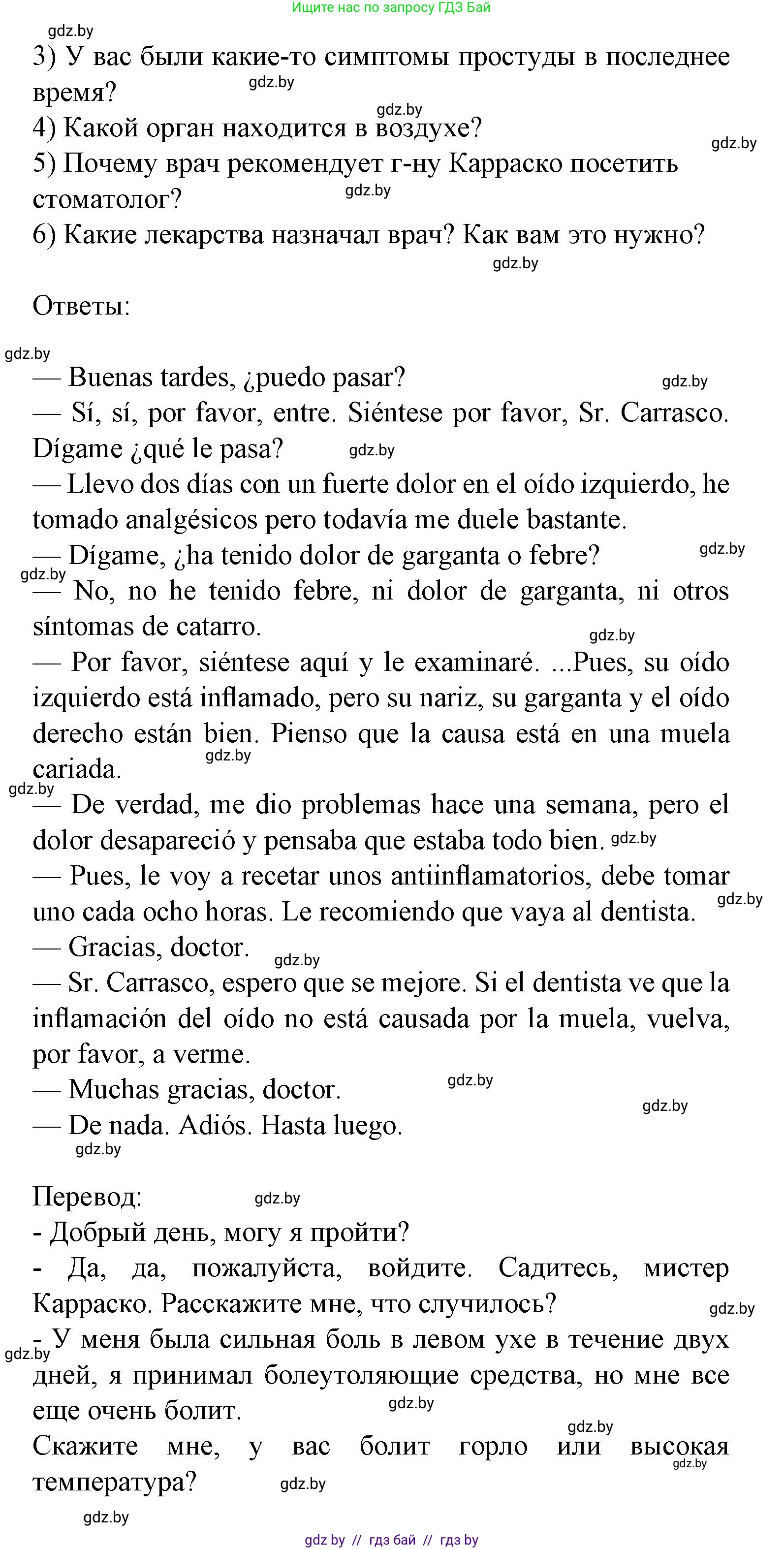 Испанский язык, 9 класс Учебник, авторы: Цыбулева Татьяна Эдуардовна, Пушкина Ольга Александровна, издательство Издательский центр БГУ, Минск, 2017, страница 57, номер 3, Решение (продолжение 2)