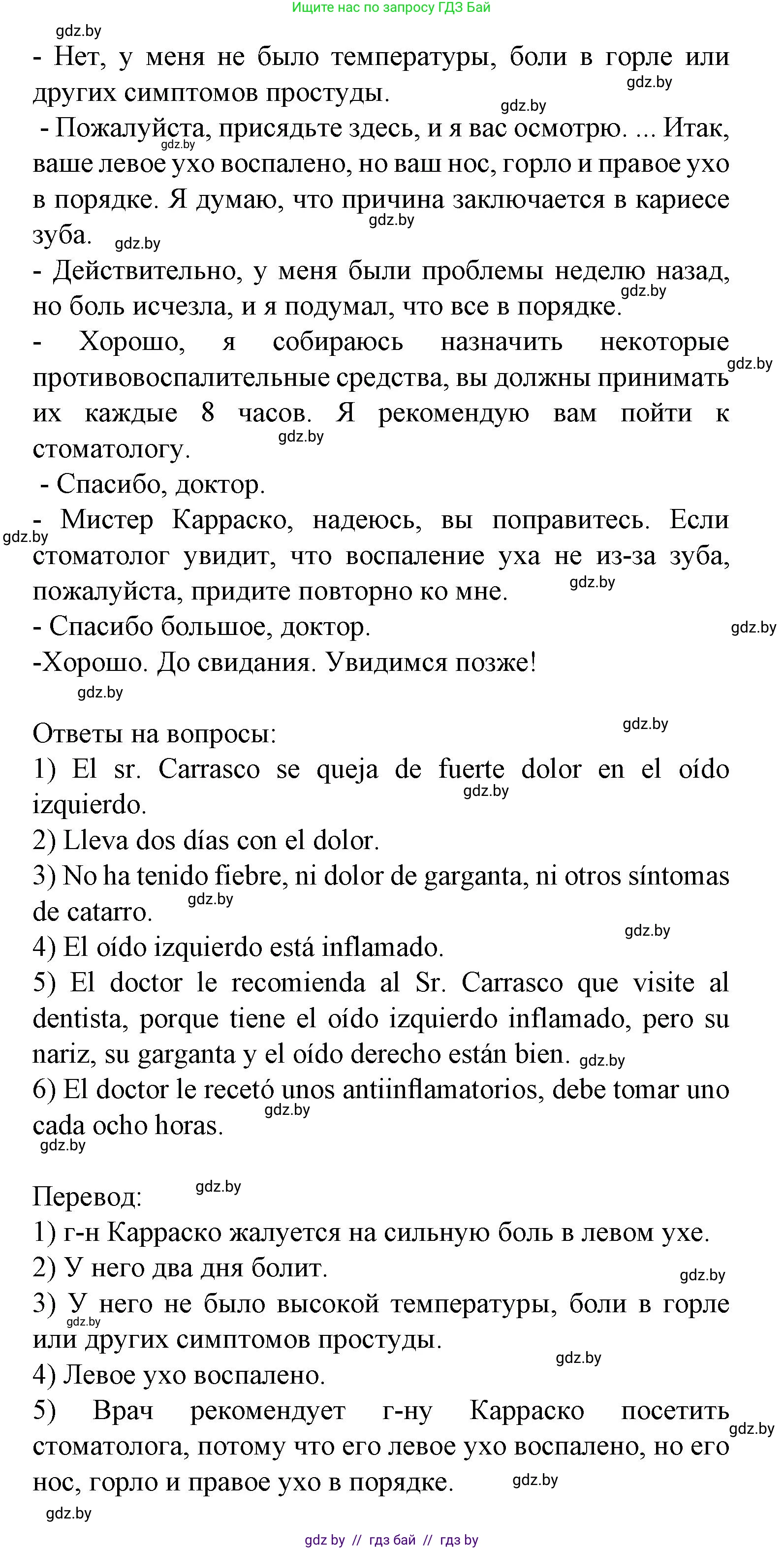Испанский язык, 9 класс Учебник, авторы: Цыбулева Татьяна Эдуардовна, Пушкина Ольга Александровна, издательство Издательский центр БГУ, Минск, 2017, страница 57, номер 3, Решение (продолжение 3)