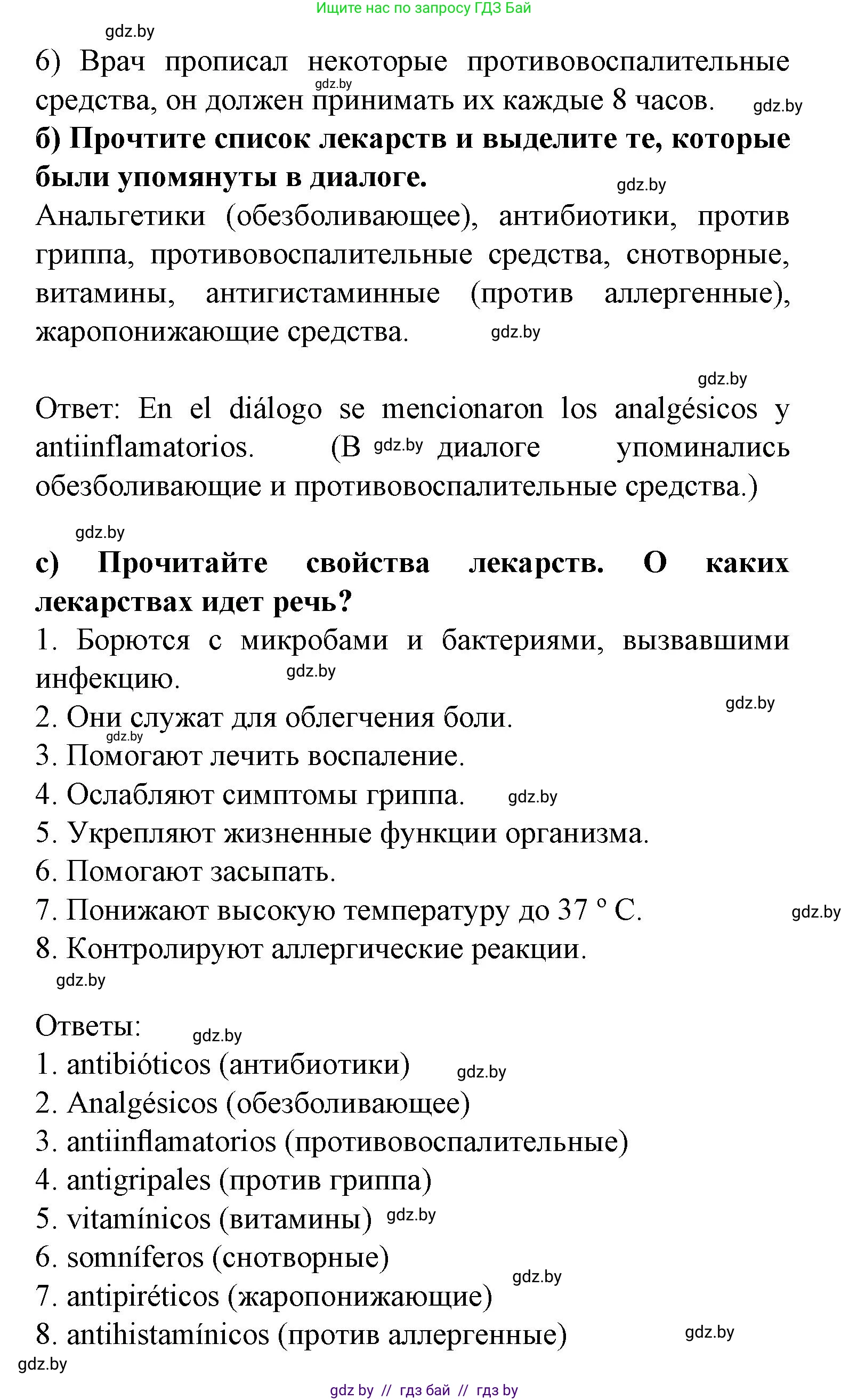 Испанский язык, 9 класс Учебник, авторы: Цыбулева Татьяна Эдуардовна, Пушкина Ольга Александровна, издательство Издательский центр БГУ, Минск, 2017, страница 57, номер 3, Решение (продолжение 4)