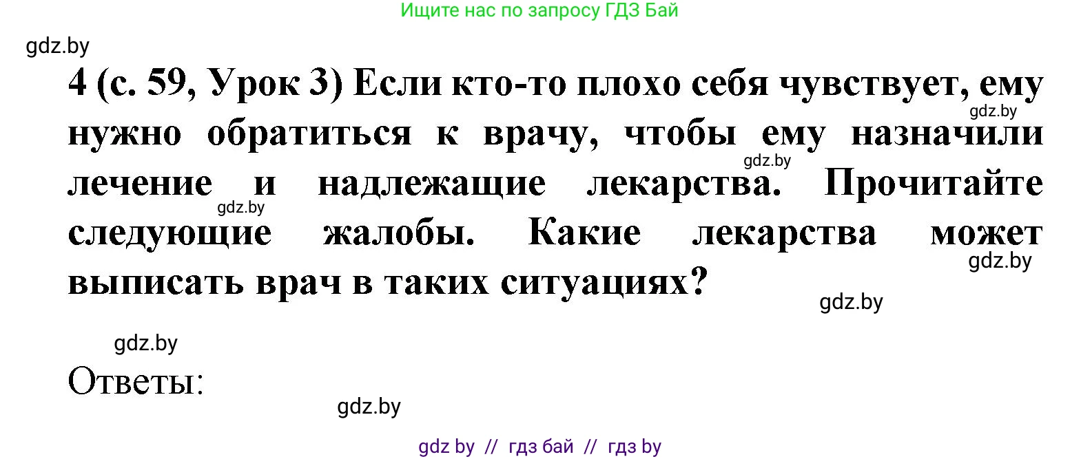 Испанский язык, 9 класс Учебник, авторы: Цыбулева Татьяна Эдуардовна, Пушкина Ольга Александровна, издательство Издательский центр БГУ, Минск, 2017, страница 59, номер 4, Решение