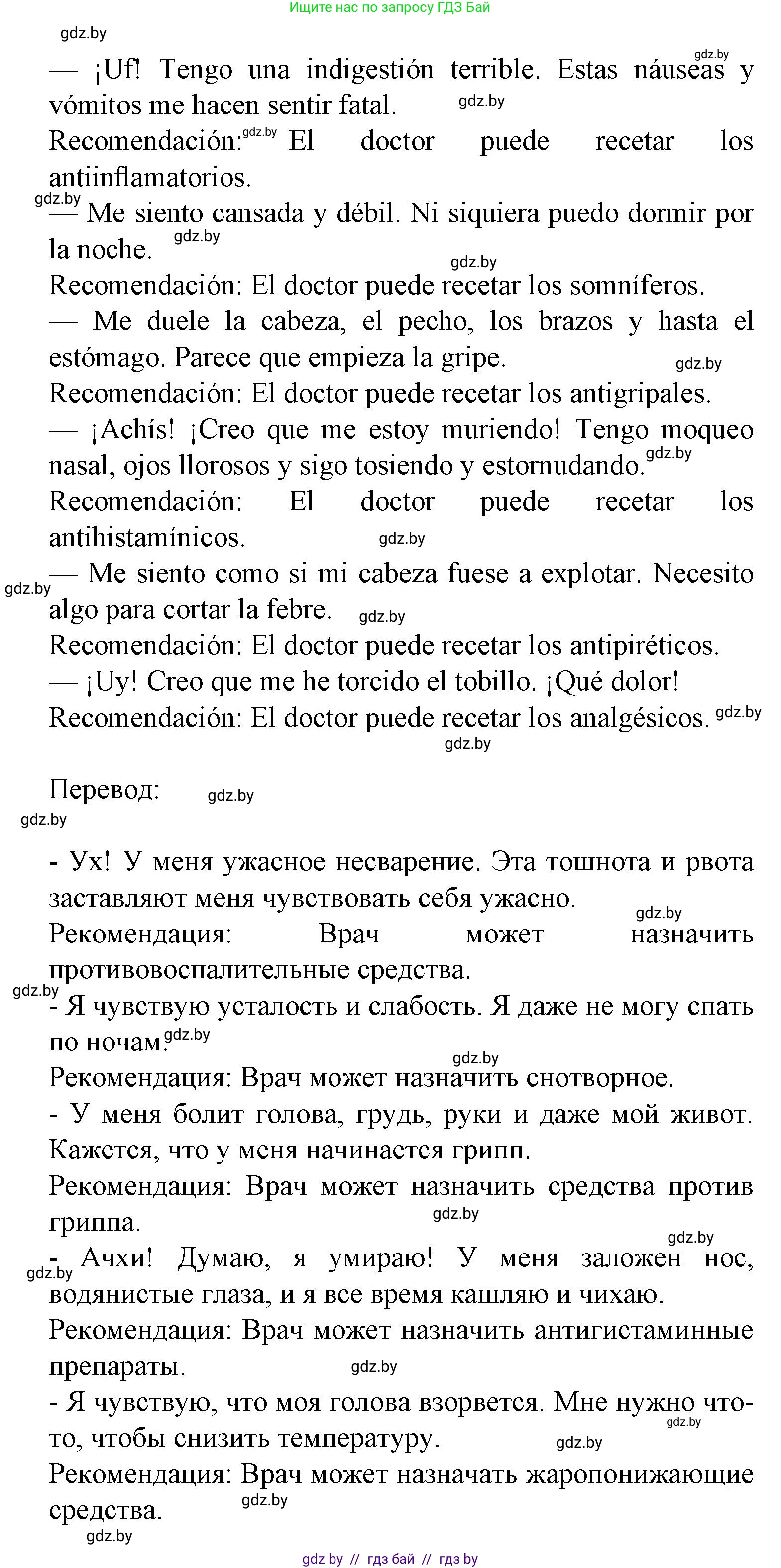 Испанский язык, 9 класс Учебник, авторы: Цыбулева Татьяна Эдуардовна, Пушкина Ольга Александровна, издательство Издательский центр БГУ, Минск, 2017, страница 59, номер 4, Решение (продолжение 2)