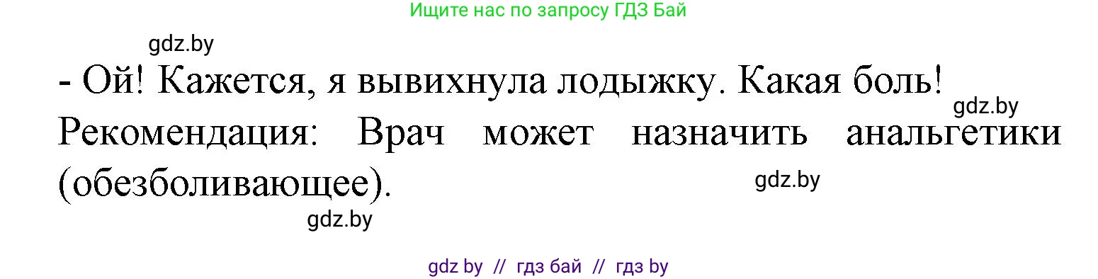 Испанский язык, 9 класс Учебник, авторы: Цыбулева Татьяна Эдуардовна, Пушкина Ольга Александровна, издательство Издательский центр БГУ, Минск, 2017, страница 59, номер 4, Решение (продолжение 3)