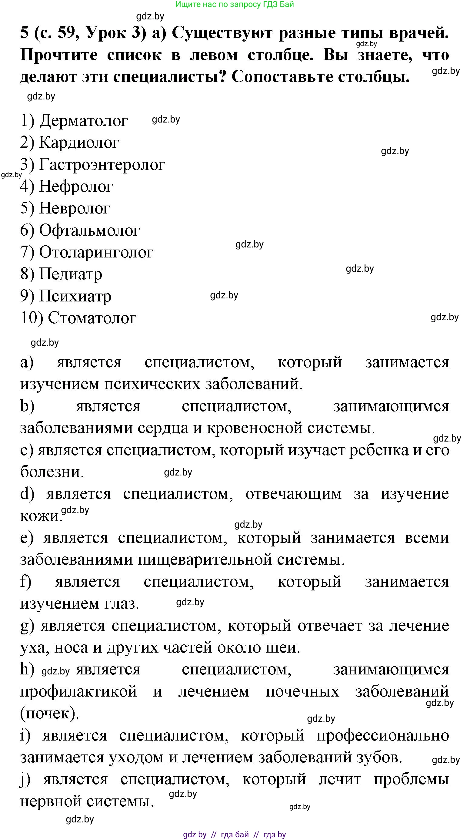 Испанский язык, 9 класс Учебник, авторы: Цыбулева Татьяна Эдуардовна, Пушкина Ольга Александровна, издательство Издательский центр БГУ, Минск, 2017, страница 59, номер 5, Решение