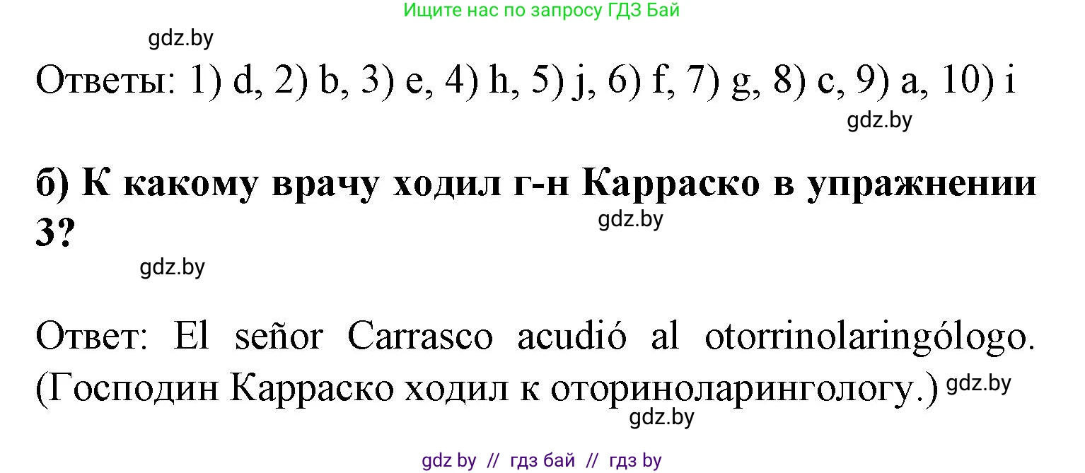 Испанский язык, 9 класс Учебник, авторы: Цыбулева Татьяна Эдуардовна, Пушкина Ольга Александровна, издательство Издательский центр БГУ, Минск, 2017, страница 59, номер 5, Решение (продолжение 2)