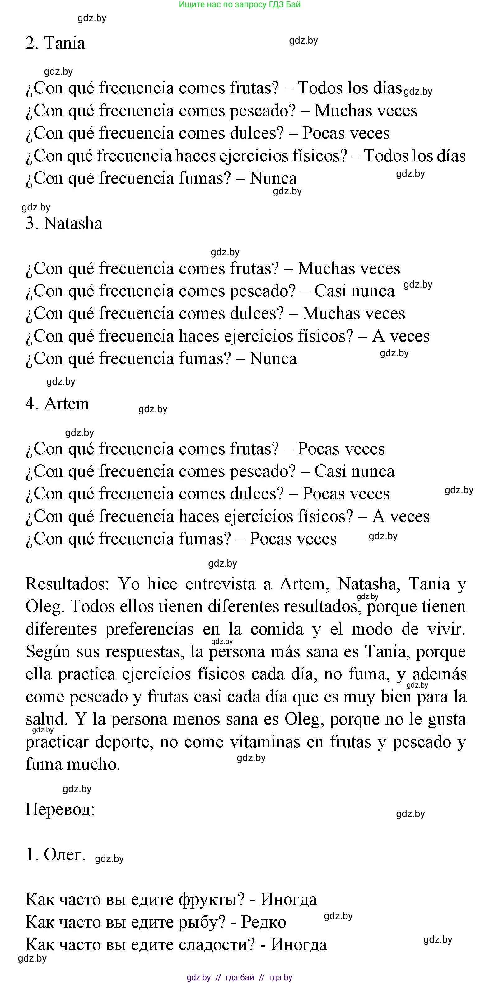 Испанский язык, 9 класс Учебник, авторы: Цыбулева Татьяна Эдуардовна, Пушкина Ольга Александровна, издательство Издательский центр БГУ, Минск, 2017, страница 60, номер 6, Решение (продолжение 2)