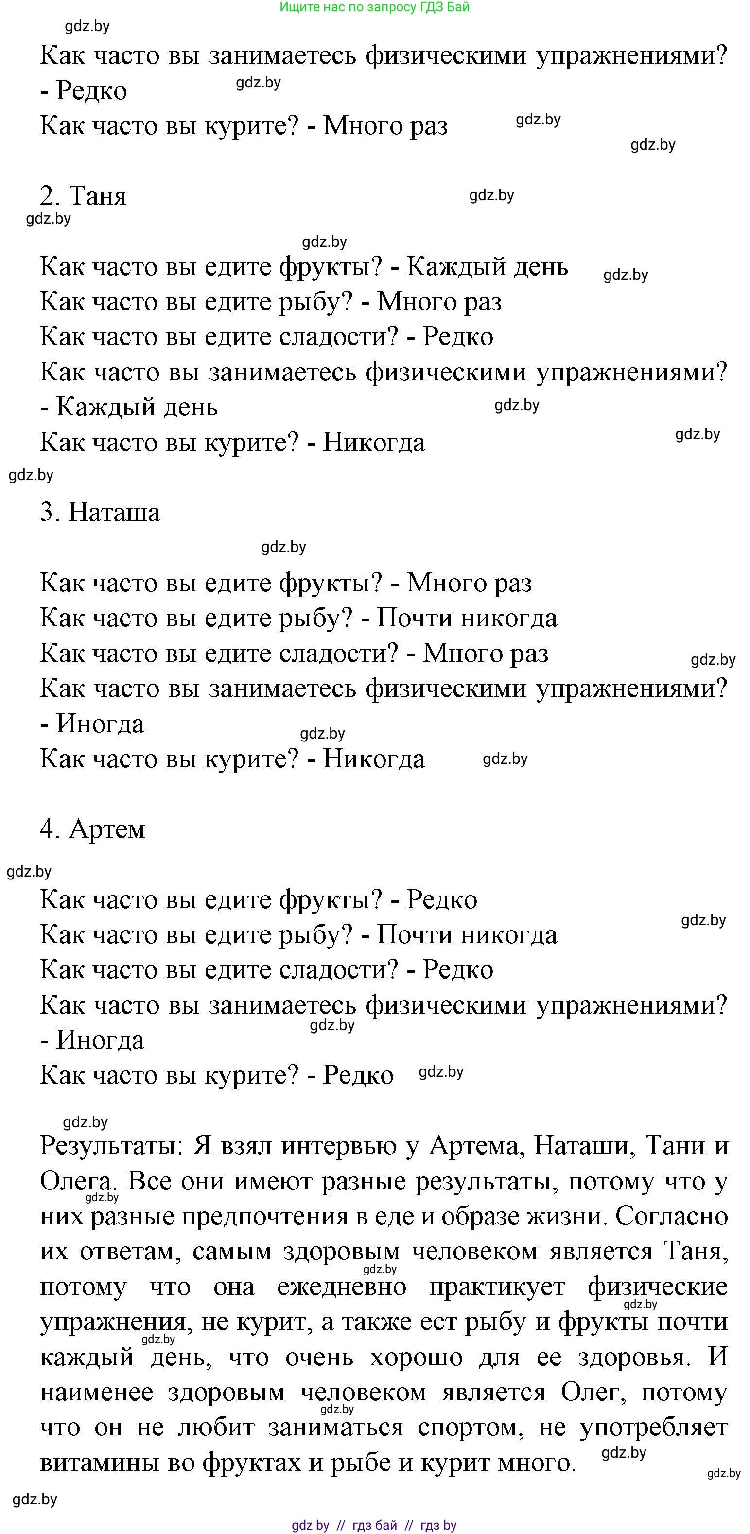 Испанский язык, 9 класс Учебник, авторы: Цыбулева Татьяна Эдуардовна, Пушкина Ольга Александровна, издательство Издательский центр БГУ, Минск, 2017, страница 60, номер 6, Решение (продолжение 3)