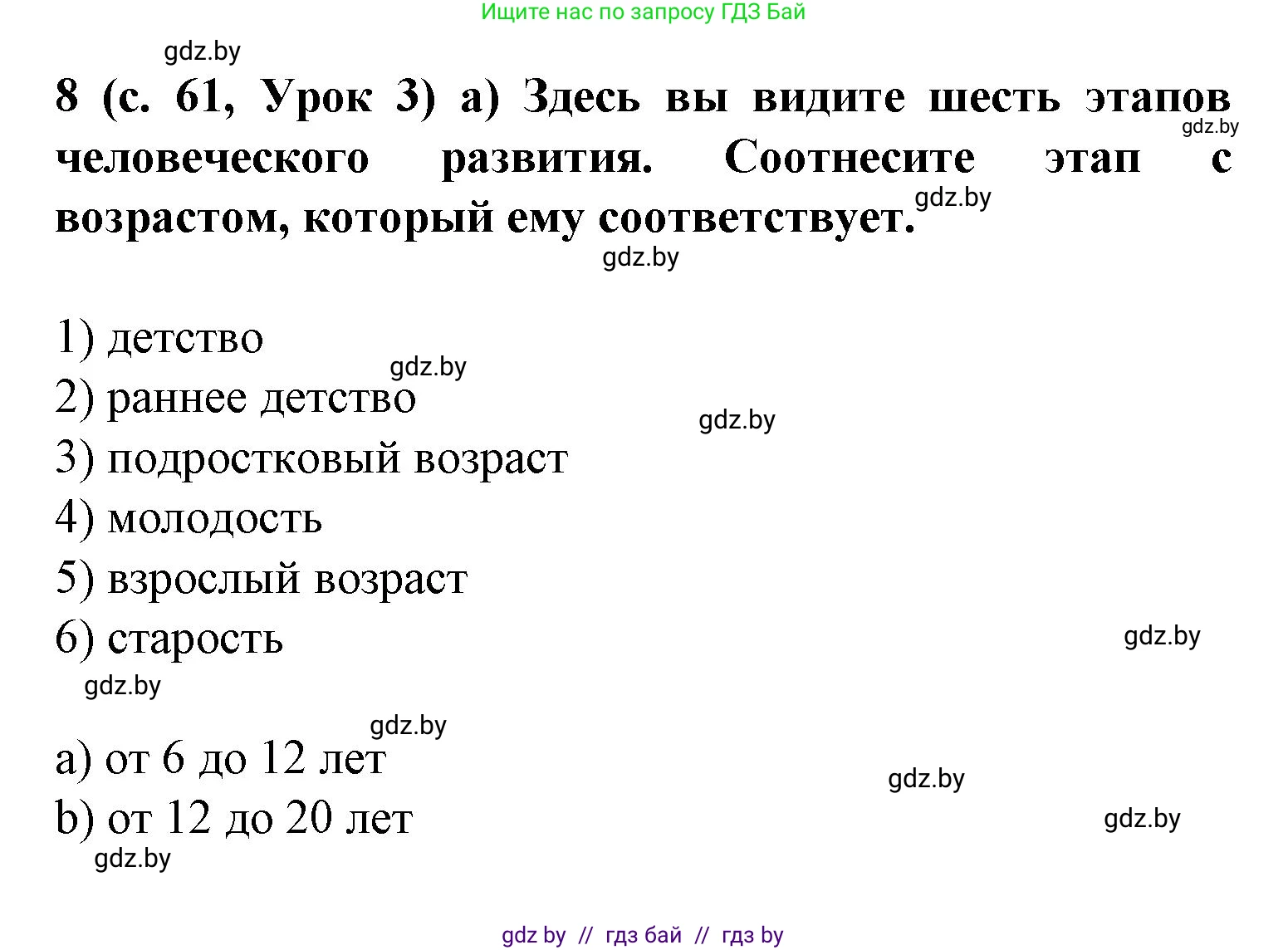 Испанский язык, 9 класс Учебник, авторы: Цыбулева Татьяна Эдуардовна, Пушкина Ольга Александровна, издательство Издательский центр БГУ, Минск, 2017, страница 61, номер 8, Решение