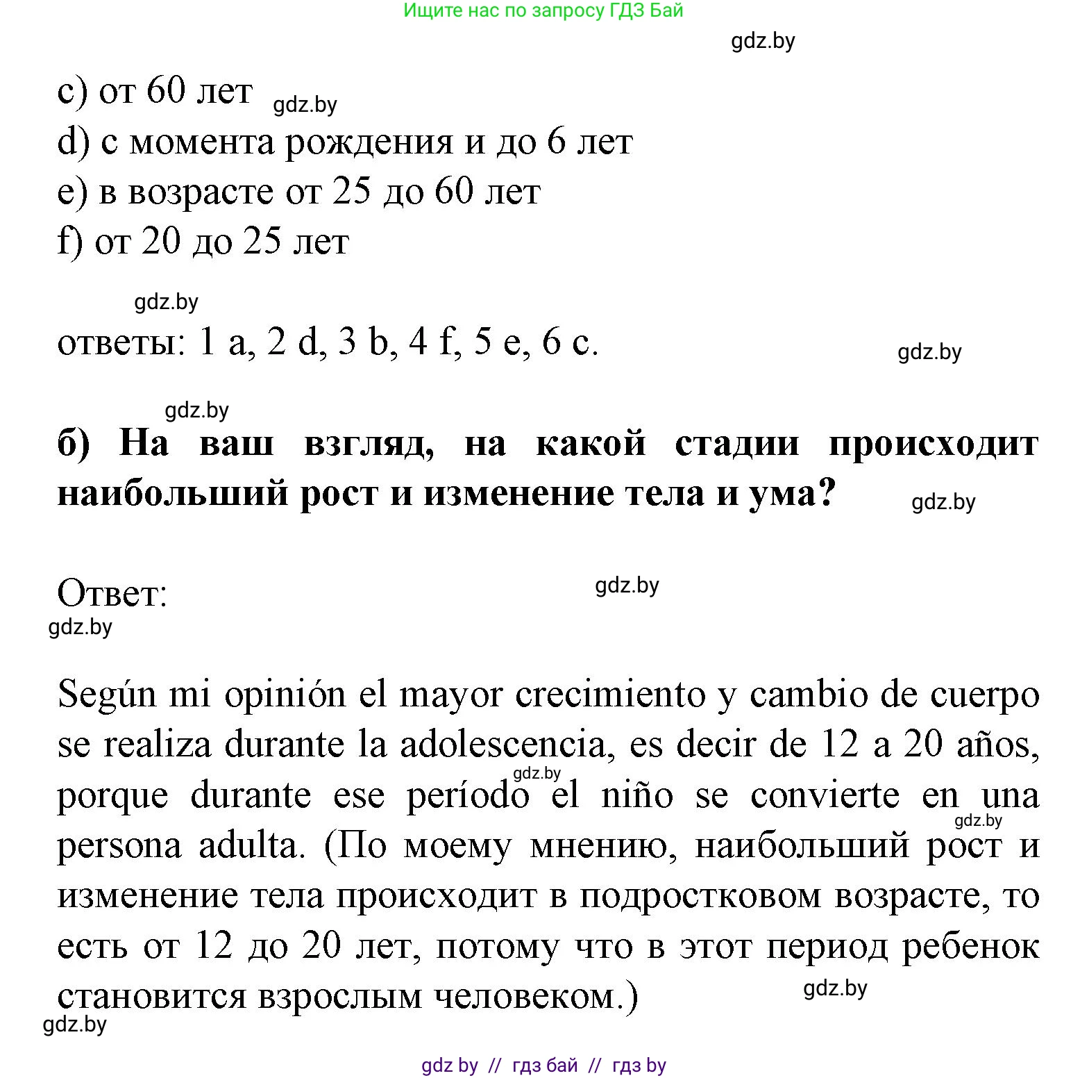 Испанский язык, 9 класс Учебник, авторы: Цыбулева Татьяна Эдуардовна, Пушкина Ольга Александровна, издательство Издательский центр БГУ, Минск, 2017, страница 61, номер 8, Решение (продолжение 2)