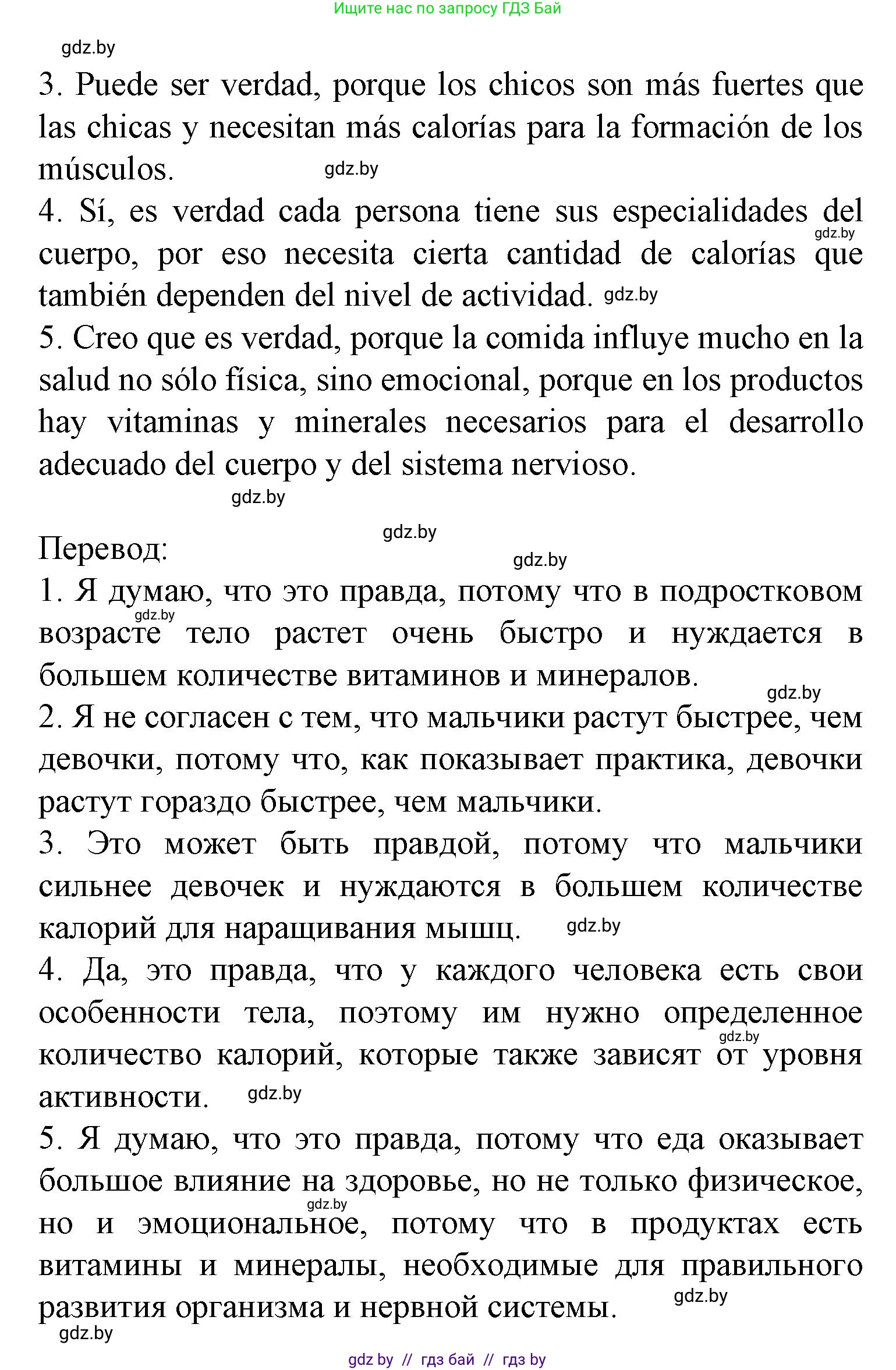 Испанский язык, 9 класс Учебник, авторы: Цыбулева Татьяна Эдуардовна, Пушкина Ольга Александровна, издательство Издательский центр БГУ, Минск, 2017, страница 62, номер 9, Решение (продолжение 2)