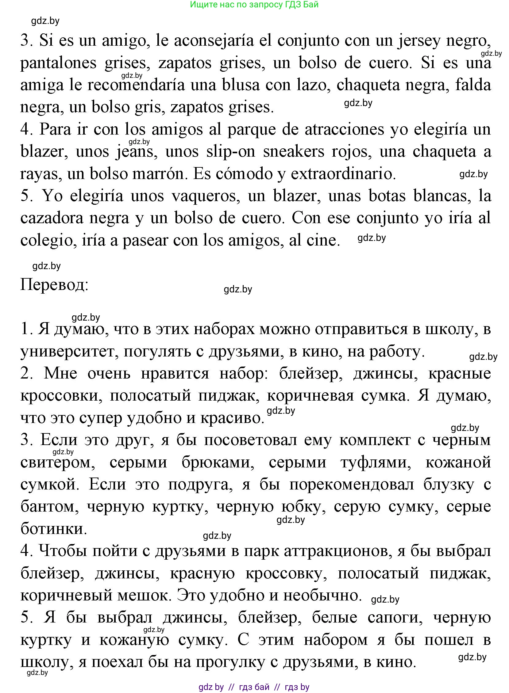 Испанский язык, 9 класс Учебник, авторы: Цыбулева Татьяна Эдуардовна, Пушкина Ольга Александровна, издательство Издательский центр БГУ, Минск, 2017, страница 80, номер 10, Решение (продолжение 2)