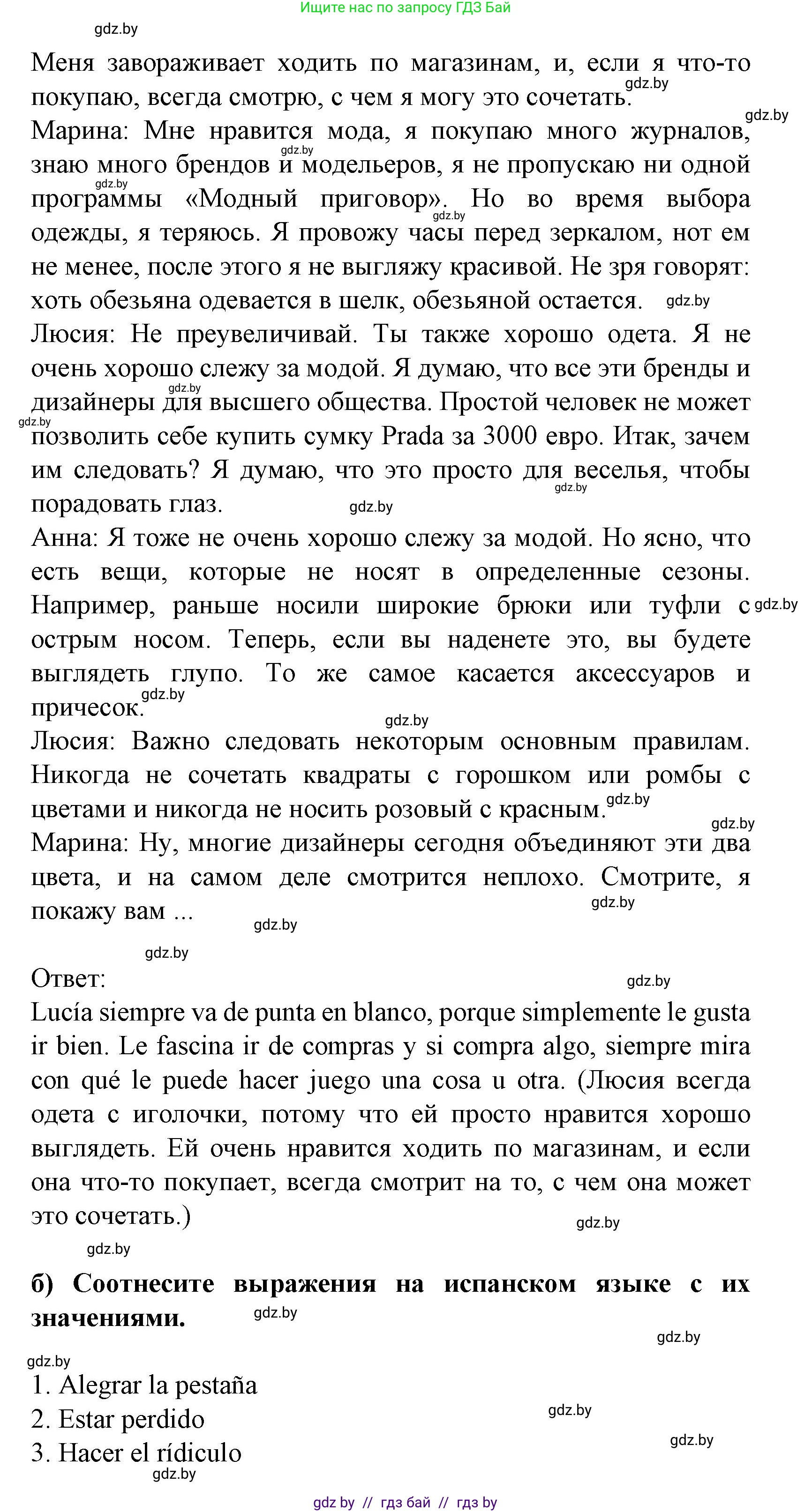 Испанский язык, 9 класс Учебник, авторы: Цыбулева Татьяна Эдуардовна, Пушкина Ольга Александровна, издательство Издательский центр БГУ, Минск, 2017, страница 81, номер 11, Решение (продолжение 2)