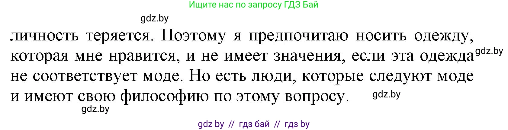 Испанский язык, 9 класс Учебник, авторы: Цыбулева Татьяна Эдуардовна, Пушкина Ольга Александровна, издательство Издательский центр БГУ, Минск, 2017, страница 84, номер 13, Решение (продолжение 2)