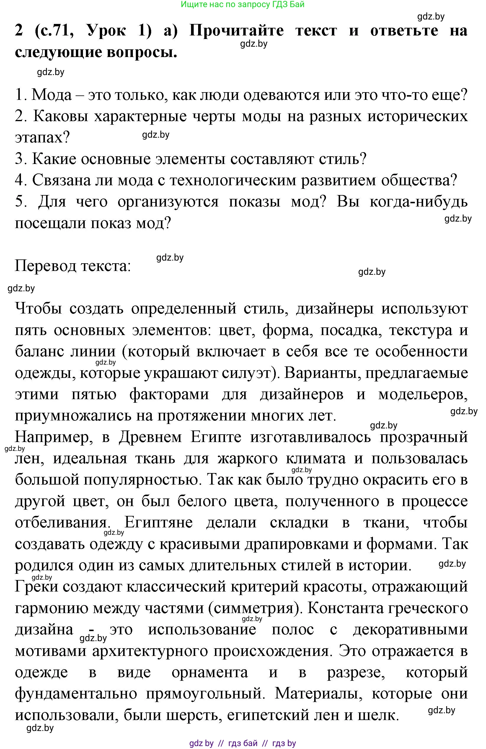 Испанский язык, 9 класс Учебник, авторы: Цыбулева Татьяна Эдуардовна, Пушкина Ольга Александровна, издательство Издательский центр БГУ, Минск, 2017, страница 71, номер 2, Решение
