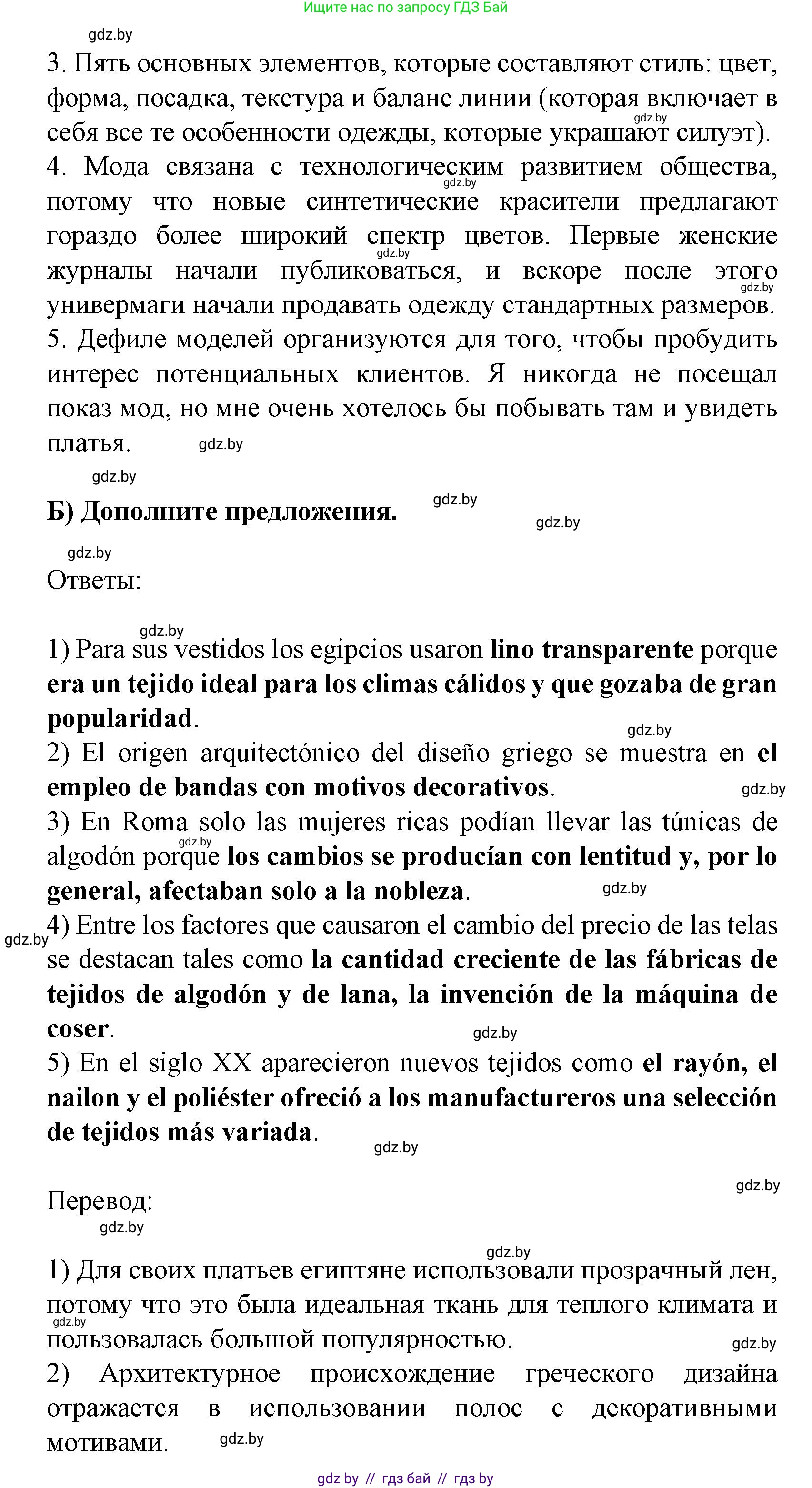 Испанский язык, 9 класс Учебник, авторы: Цыбулева Татьяна Эдуардовна, Пушкина Ольга Александровна, издательство Издательский центр БГУ, Минск, 2017, страница 71, номер 2, Решение (продолжение 4)