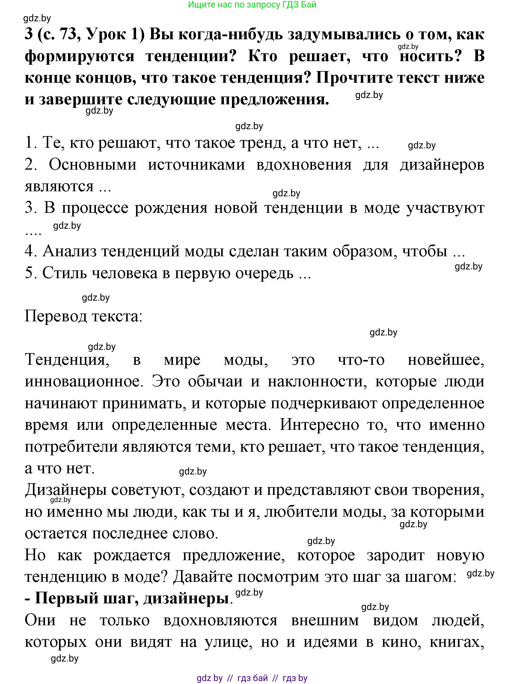 Испанский язык, 9 класс Учебник, авторы: Цыбулева Татьяна Эдуардовна, Пушкина Ольга Александровна, издательство Издательский центр БГУ, Минск, 2017, страница 73, номер 3, Решение