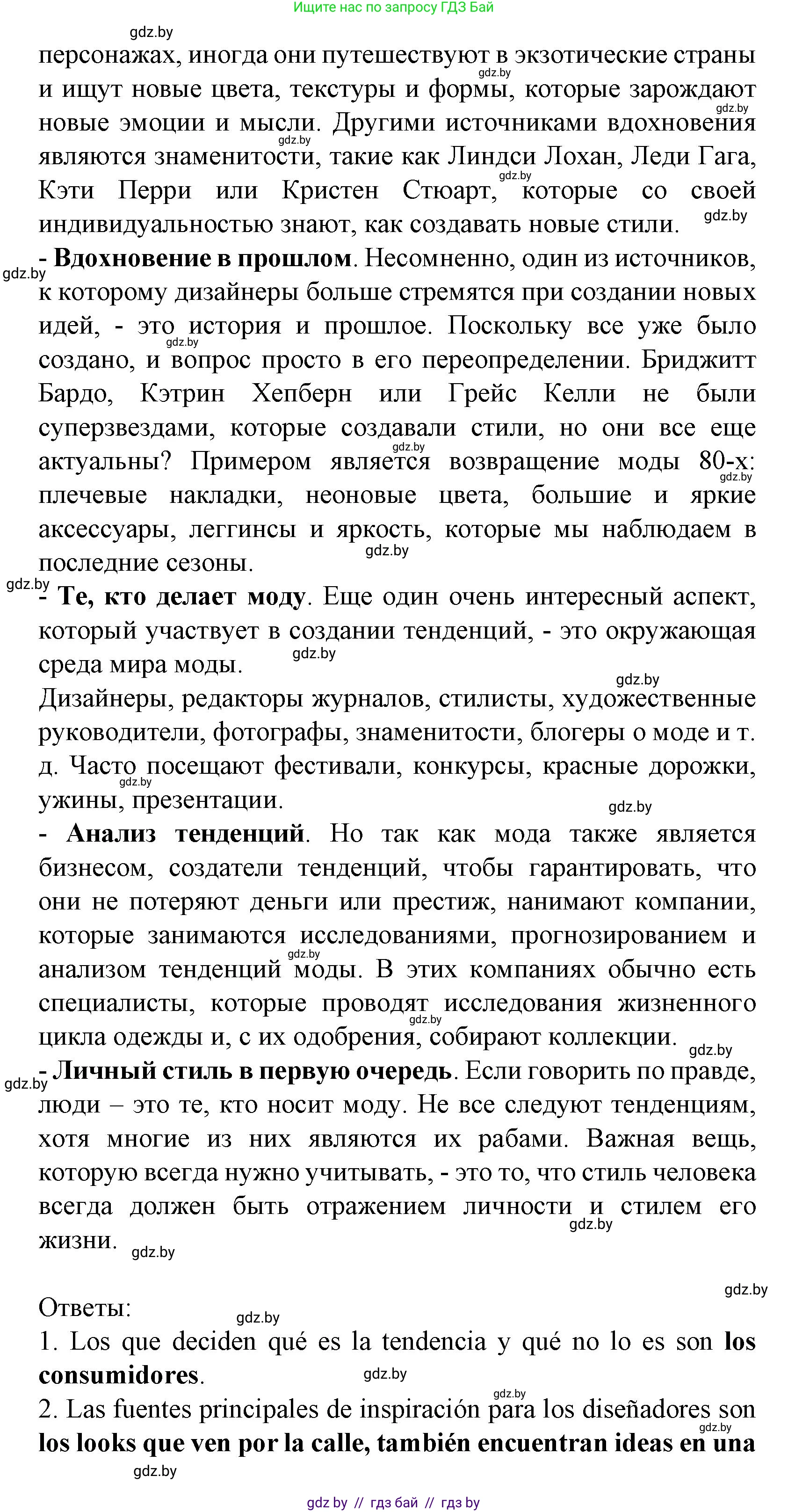 Испанский язык, 9 класс Учебник, авторы: Цыбулева Татьяна Эдуардовна, Пушкина Ольга Александровна, издательство Издательский центр БГУ, Минск, 2017, страница 73, номер 3, Решение (продолжение 2)