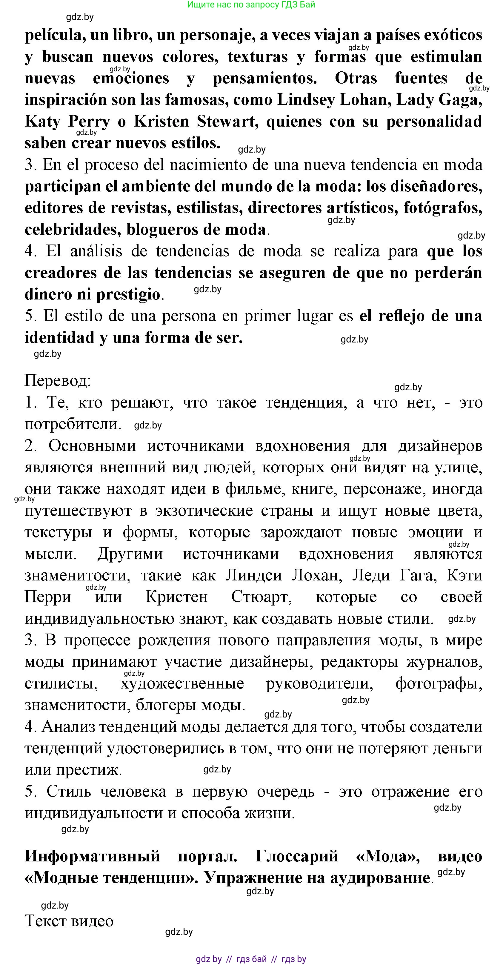 Испанский язык, 9 класс Учебник, авторы: Цыбулева Татьяна Эдуардовна, Пушкина Ольга Александровна, издательство Издательский центр БГУ, Минск, 2017, страница 73, номер 3, Решение (продолжение 3)