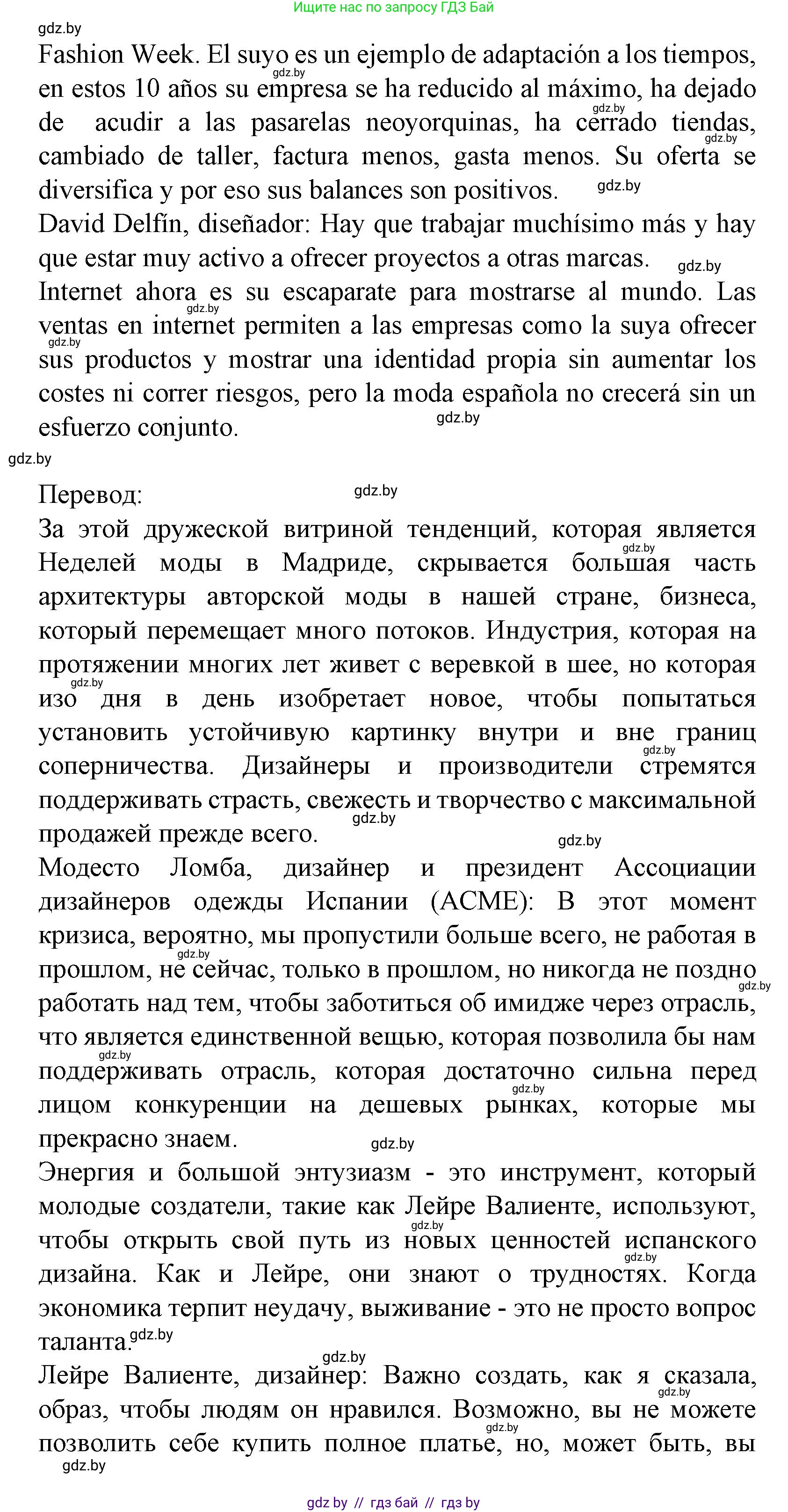 Испанский язык, 9 класс Учебник, авторы: Цыбулева Татьяна Эдуардовна, Пушкина Ольга Александровна, издательство Издательский центр БГУ, Минск, 2017, страница 73, номер 3, Решение (продолжение 5)