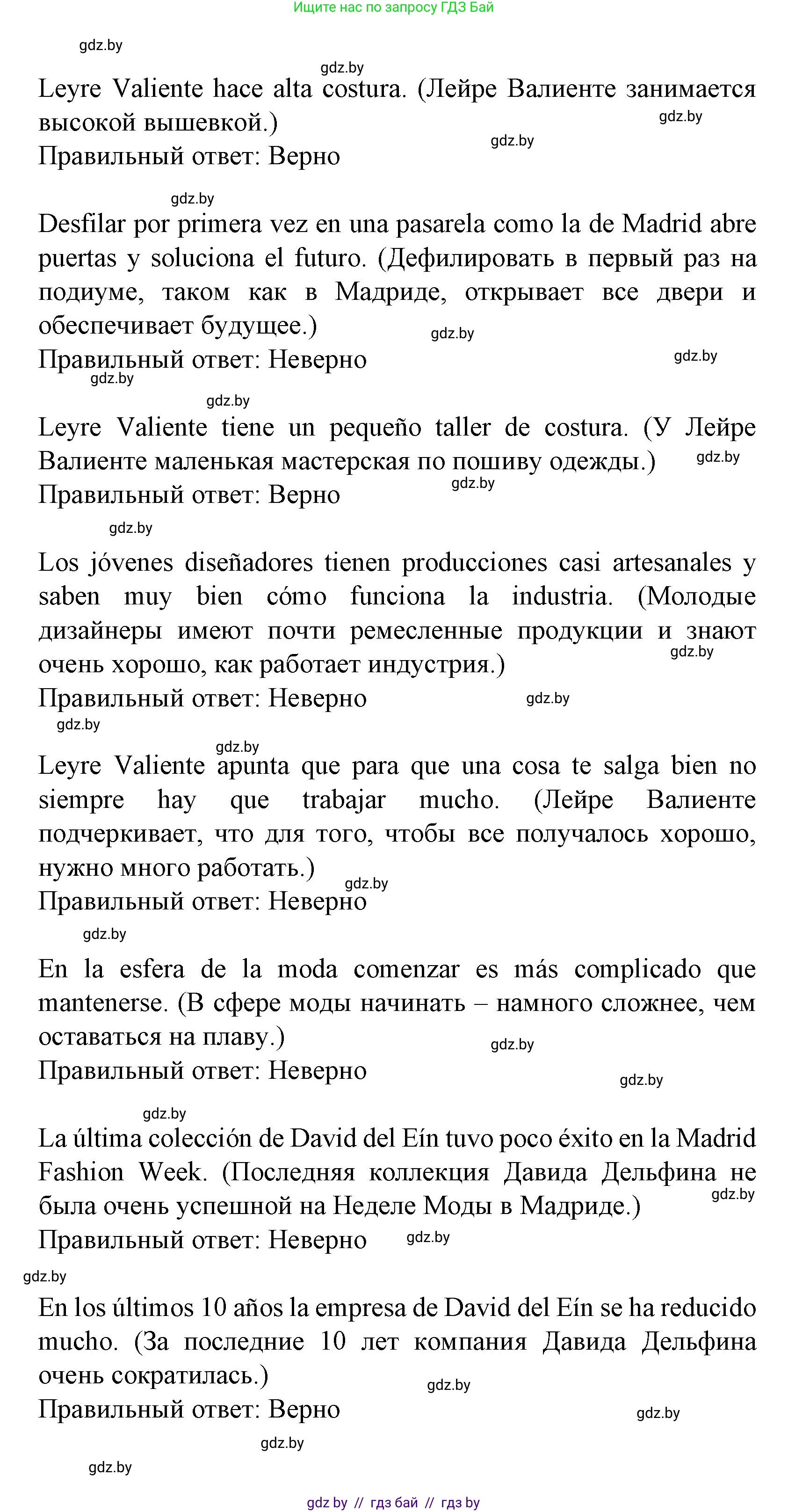 Испанский язык, 9 класс Учебник, авторы: Цыбулева Татьяна Эдуардовна, Пушкина Ольга Александровна, издательство Издательский центр БГУ, Минск, 2017, страница 73, номер 3, Решение (продолжение 7)