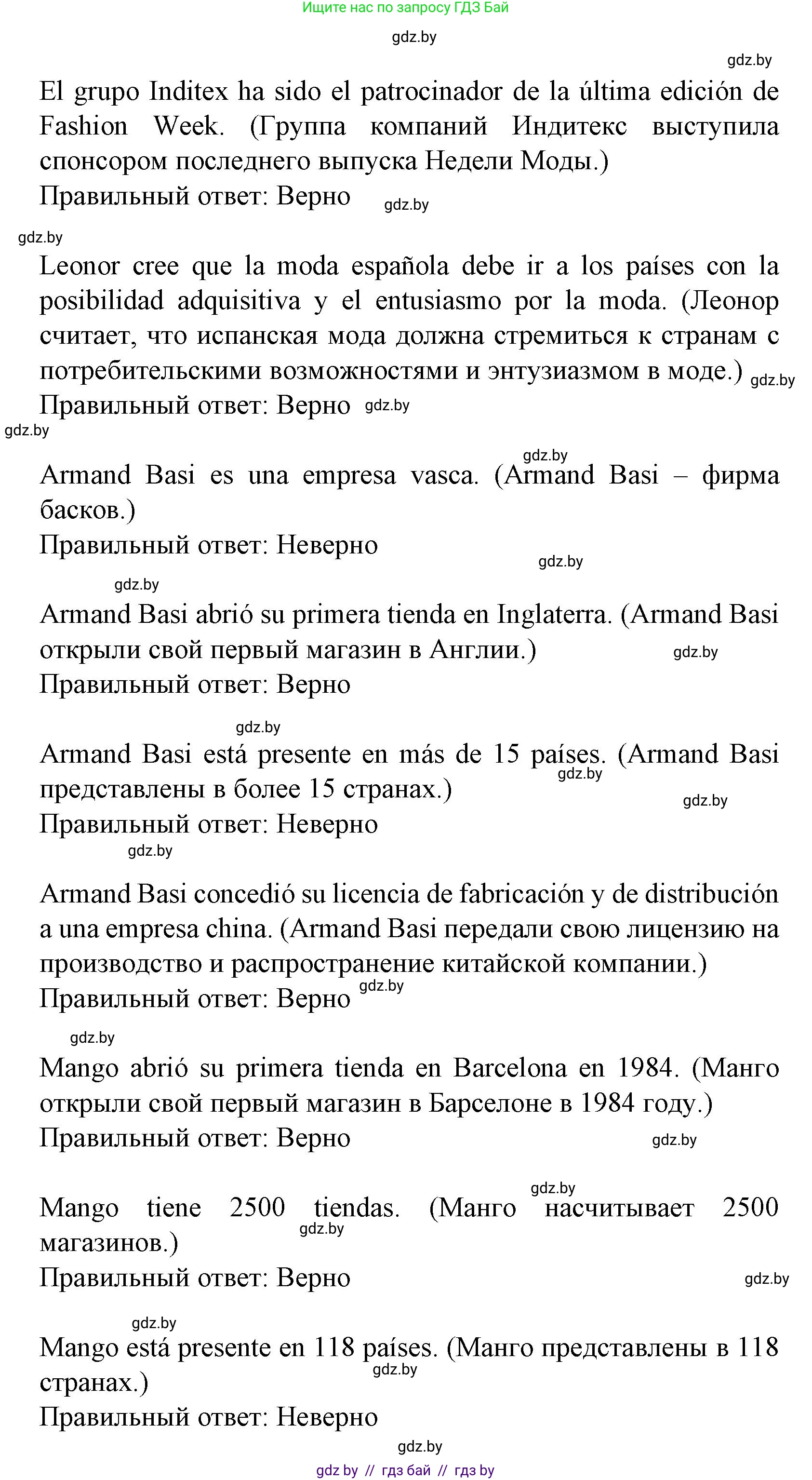 Испанский язык, 9 класс Учебник, авторы: Цыбулева Татьяна Эдуардовна, Пушкина Ольга Александровна, издательство Издательский центр БГУ, Минск, 2017, страница 73, номер 3, Решение (продолжение 8)