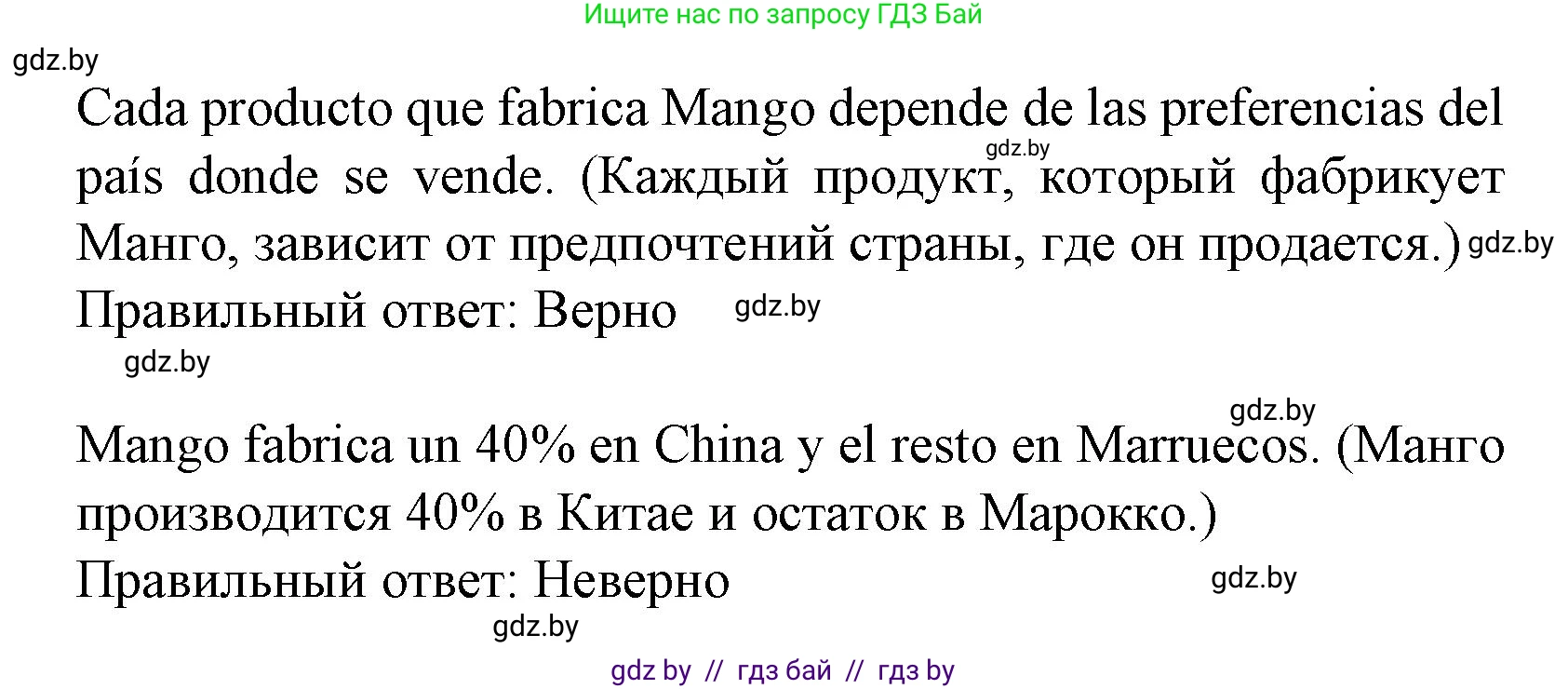 Испанский язык, 9 класс Учебник, авторы: Цыбулева Татьяна Эдуардовна, Пушкина Ольга Александровна, издательство Издательский центр БГУ, Минск, 2017, страница 73, номер 3, Решение (продолжение 9)