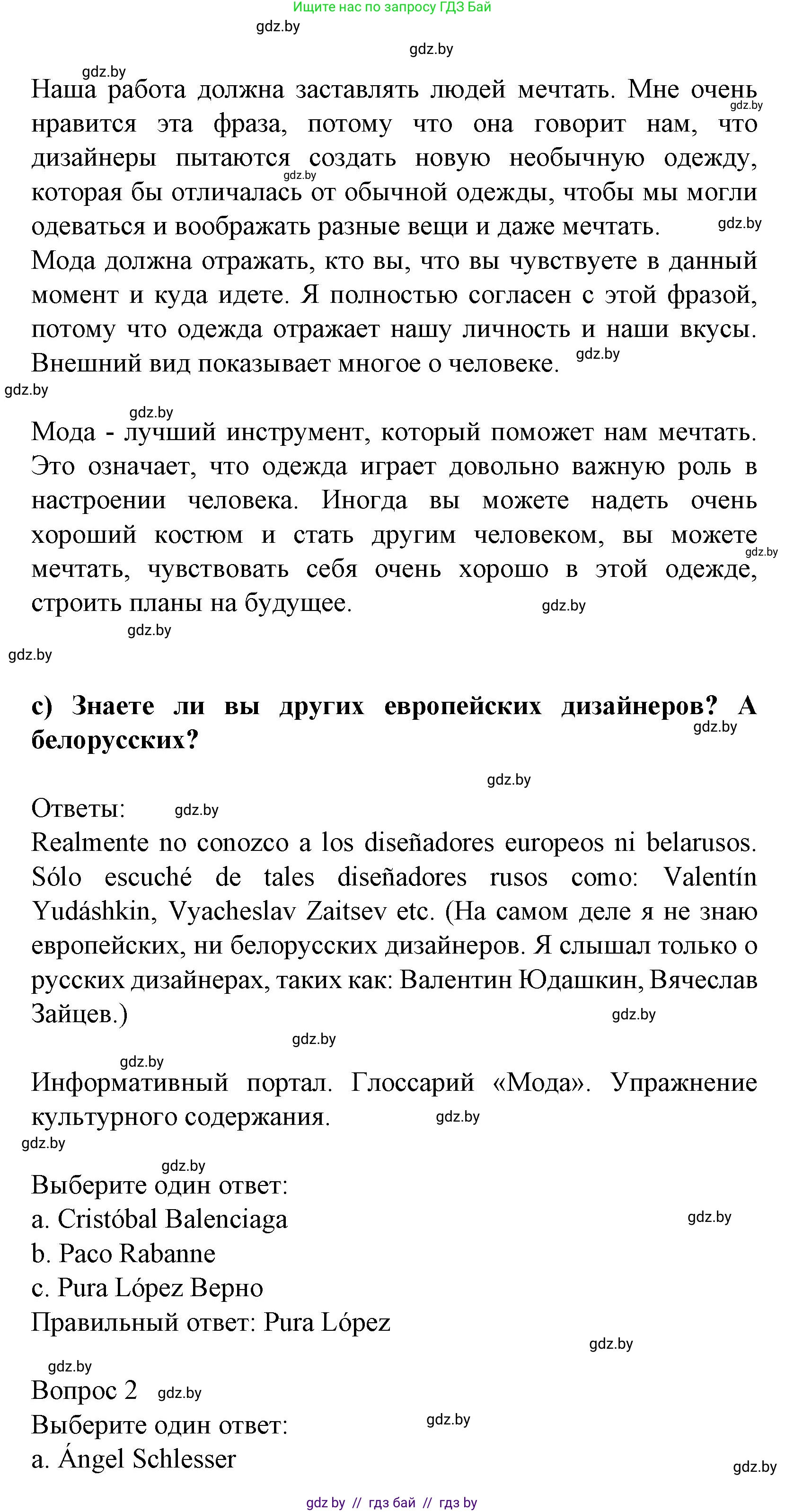 Испанский язык, 9 класс Учебник, авторы: Цыбулева Татьяна Эдуардовна, Пушкина Ольга Александровна, издательство Издательский центр БГУ, Минск, 2017, страница 74, номер 4, Решение (продолжение 4)
