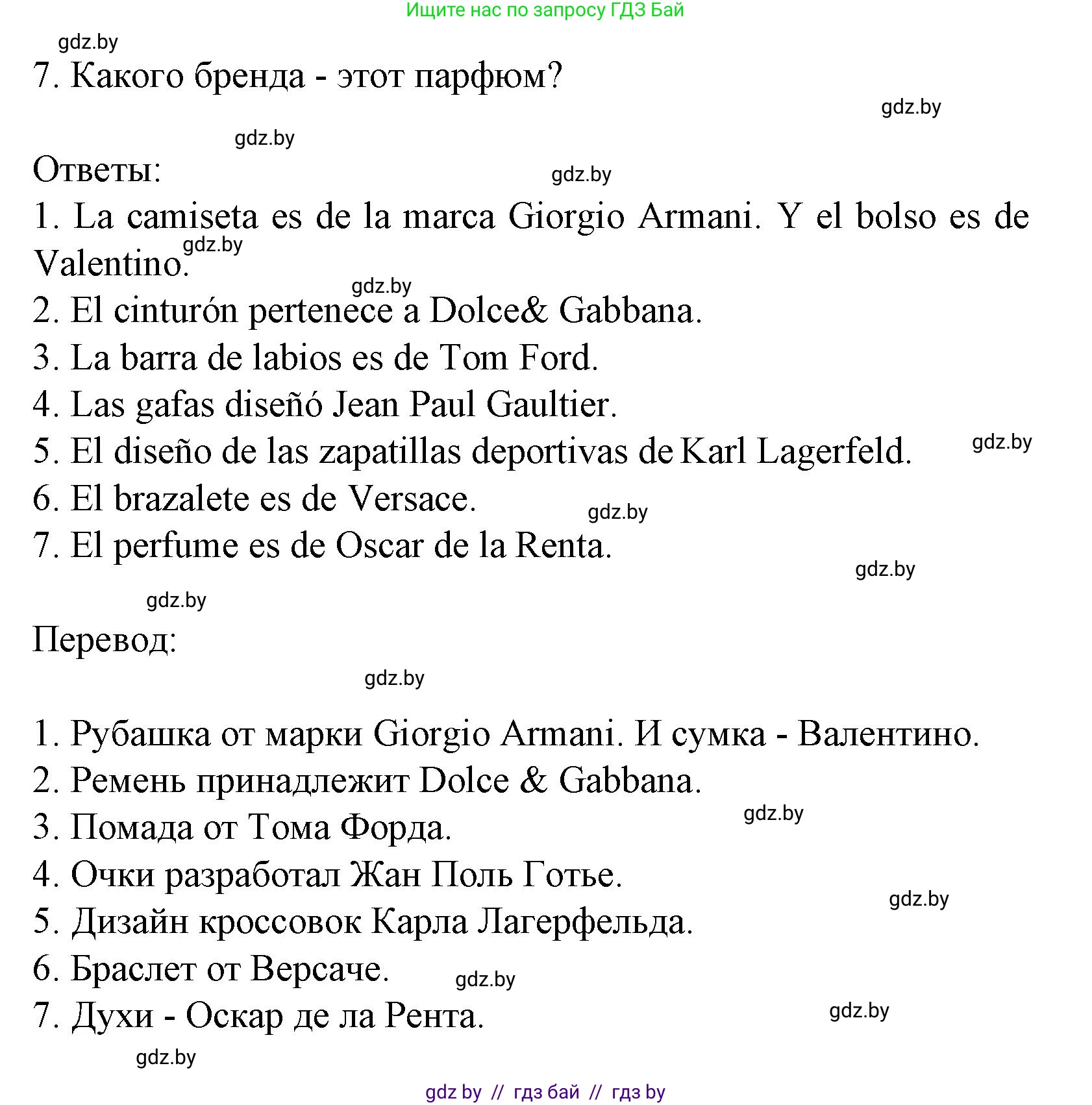 Испанский язык, 9 класс Учебник, авторы: Цыбулева Татьяна Эдуардовна, Пушкина Ольга Александровна, издательство Издательский центр БГУ, Минск, 2017, страница 77, номер 6, Решение (продолжение 2)