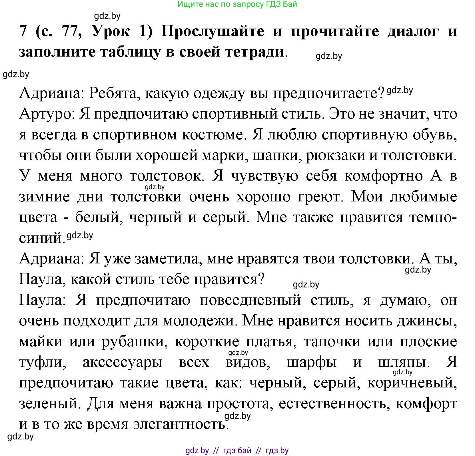 Испанский язык, 9 класс Учебник, авторы: Цыбулева Татьяна Эдуардовна, Пушкина Ольга Александровна, издательство Издательский центр БГУ, Минск, 2017, страница 78, номер 7, Решение