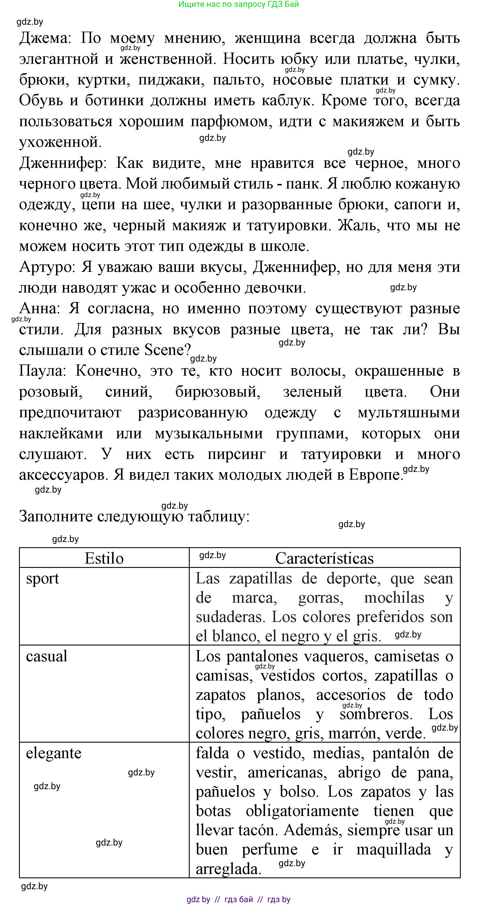 Испанский язык, 9 класс Учебник, авторы: Цыбулева Татьяна Эдуардовна, Пушкина Ольга Александровна, издательство Издательский центр БГУ, Минск, 2017, страница 78, номер 7, Решение (продолжение 2)