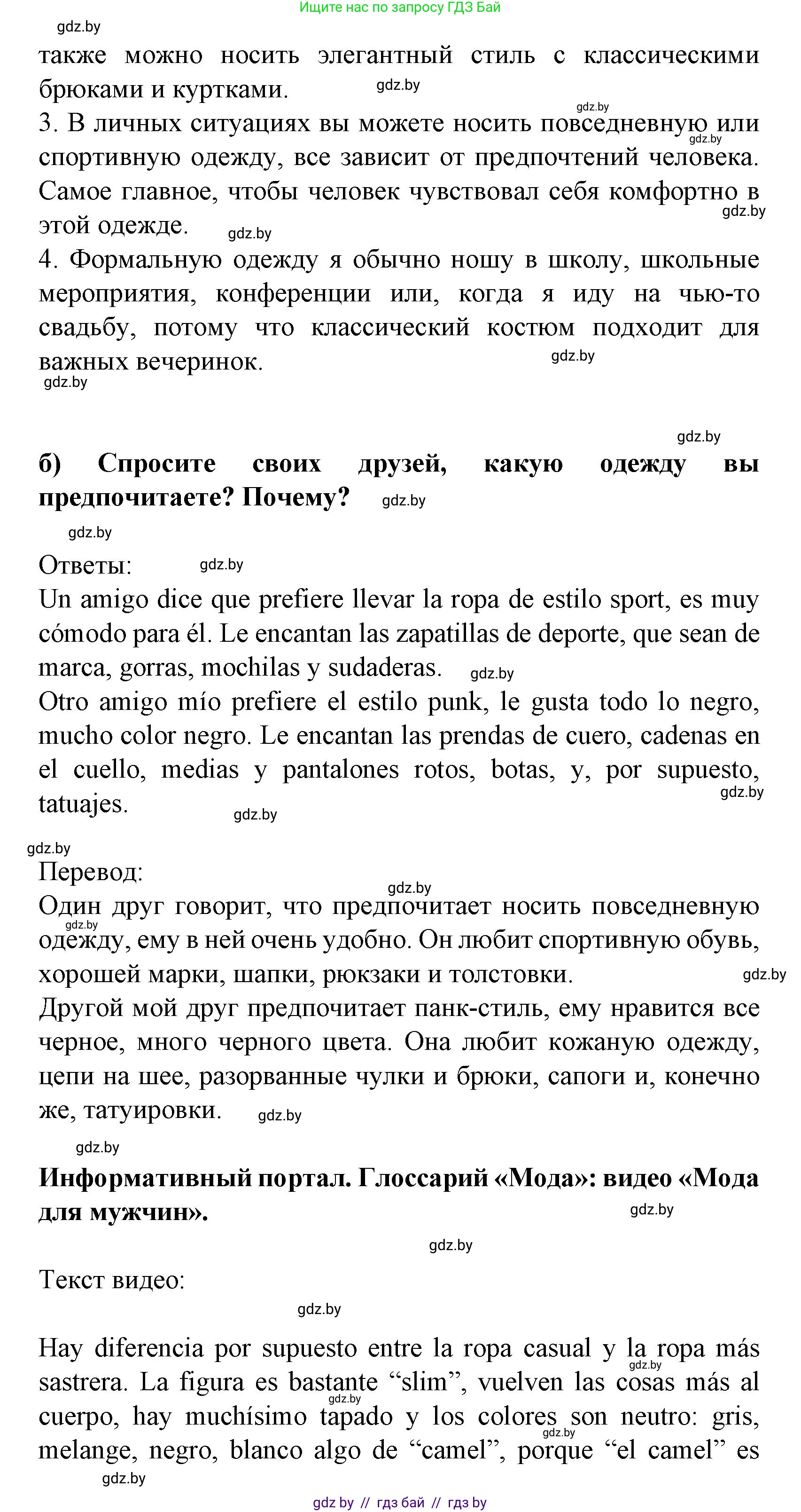 Испанский язык, 9 класс Учебник, авторы: Цыбулева Татьяна Эдуардовна, Пушкина Ольга Александровна, издательство Издательский центр БГУ, Минск, 2017, страница 80, номер 9, Решение (продолжение 2)