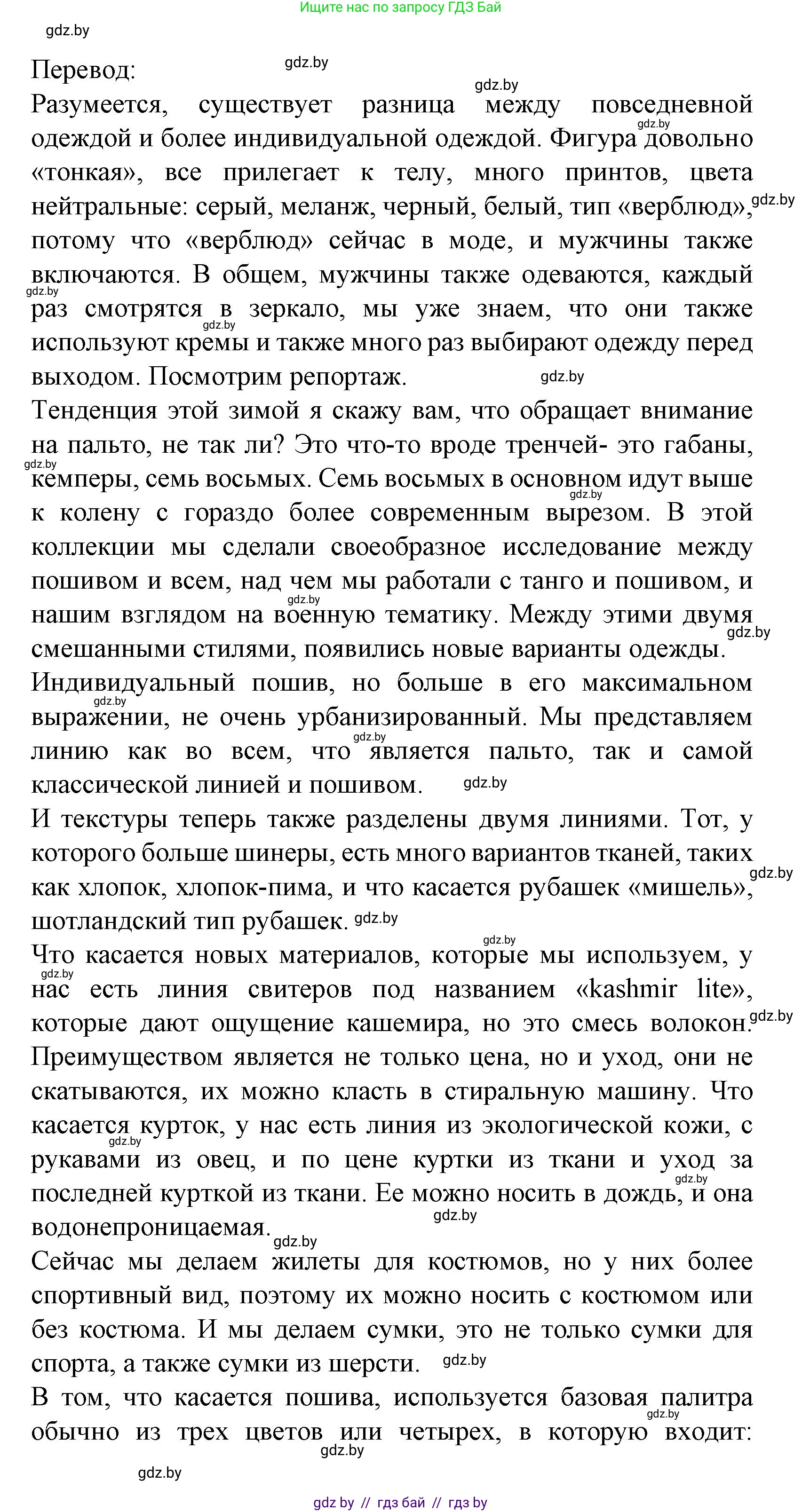 Испанский язык, 9 класс Учебник, авторы: Цыбулева Татьяна Эдуардовна, Пушкина Ольга Александровна, издательство Издательский центр БГУ, Минск, 2017, страница 80, номер 9, Решение (продолжение 4)