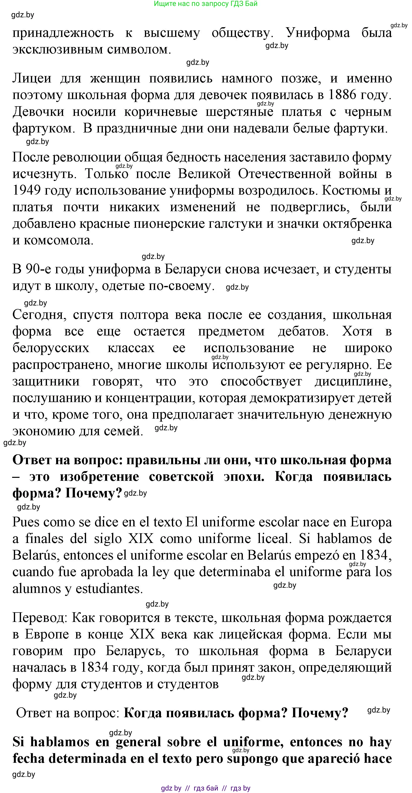 Испанский язык, 9 класс Учебник, авторы: Цыбулева Татьяна Эдуардовна, Пушкина Ольга Александровна, издательство Издательский центр БГУ, Минск, 2017, страница 89, номер 2, Решение (продолжение 2)