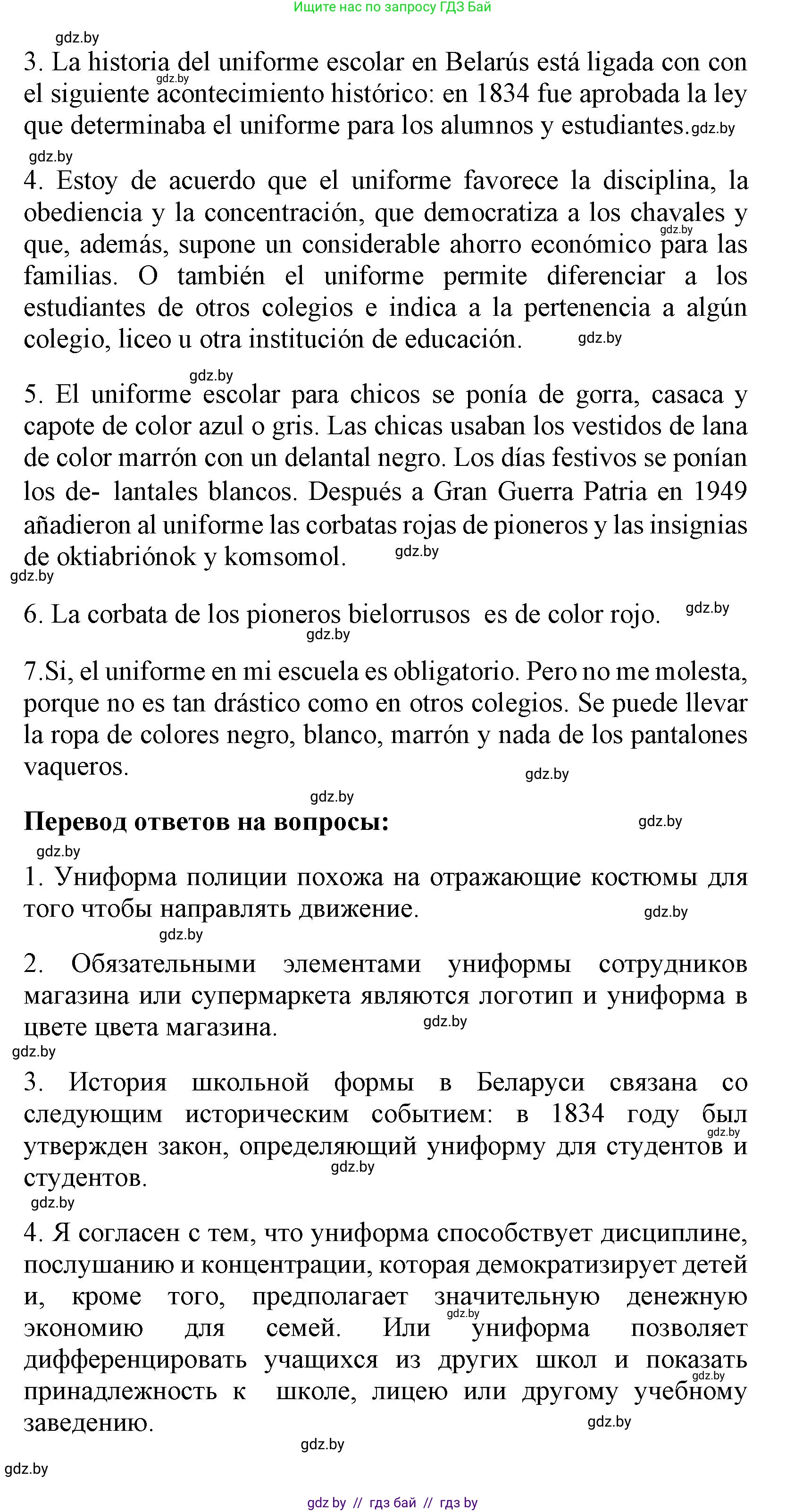 Испанский язык, 9 класс Учебник, авторы: Цыбулева Татьяна Эдуардовна, Пушкина Ольга Александровна, издательство Издательский центр БГУ, Минск, 2017, страница 89, номер 2, Решение (продолжение 4)