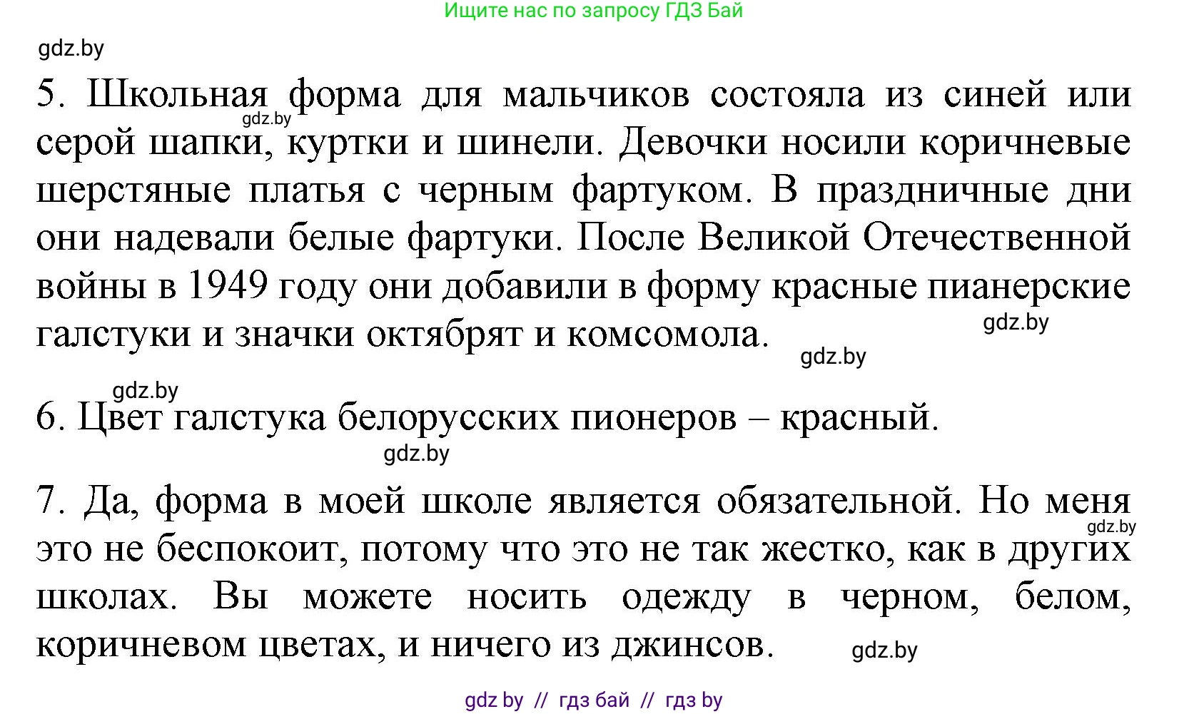 Испанский язык, 9 класс Учебник, авторы: Цыбулева Татьяна Эдуардовна, Пушкина Ольга Александровна, издательство Издательский центр БГУ, Минск, 2017, страница 89, номер 2, Решение (продолжение 5)