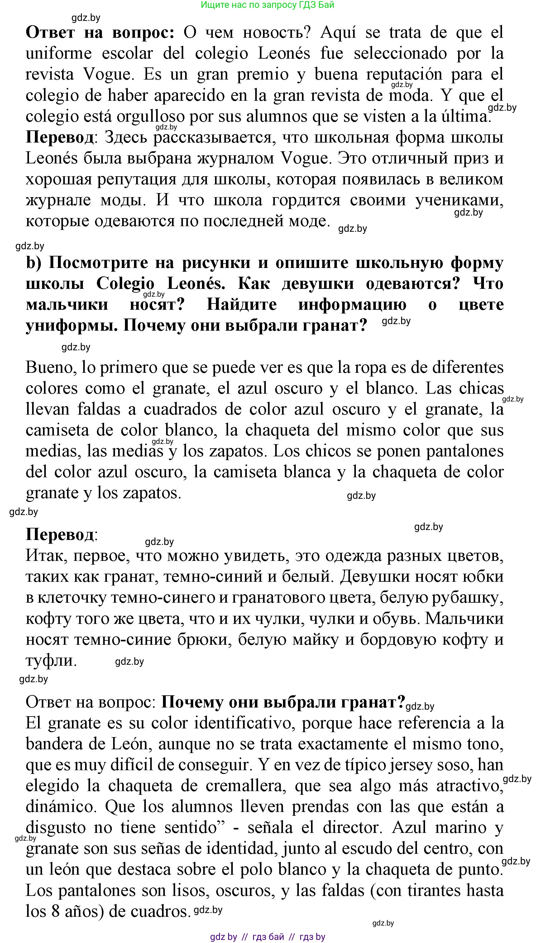 Испанский язык, 9 класс Учебник, авторы: Цыбулева Татьяна Эдуардовна, Пушкина Ольга Александровна, издательство Издательский центр БГУ, Минск, 2017, страница 92, номер 4, Решение (продолжение 2)