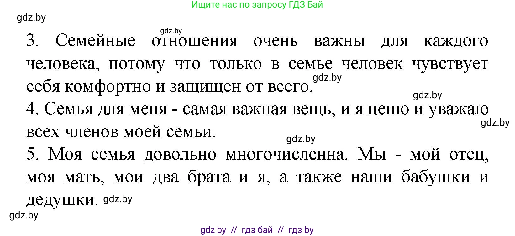 Испанский язык, 9 класс Учебник, авторы: Цыбулева Татьяна Эдуардовна, Пушкина Ольга Александровна, издательство Издательский центр БГУ, Минск, 2017, страница 4, номер 1, Решение (продолжение 2)