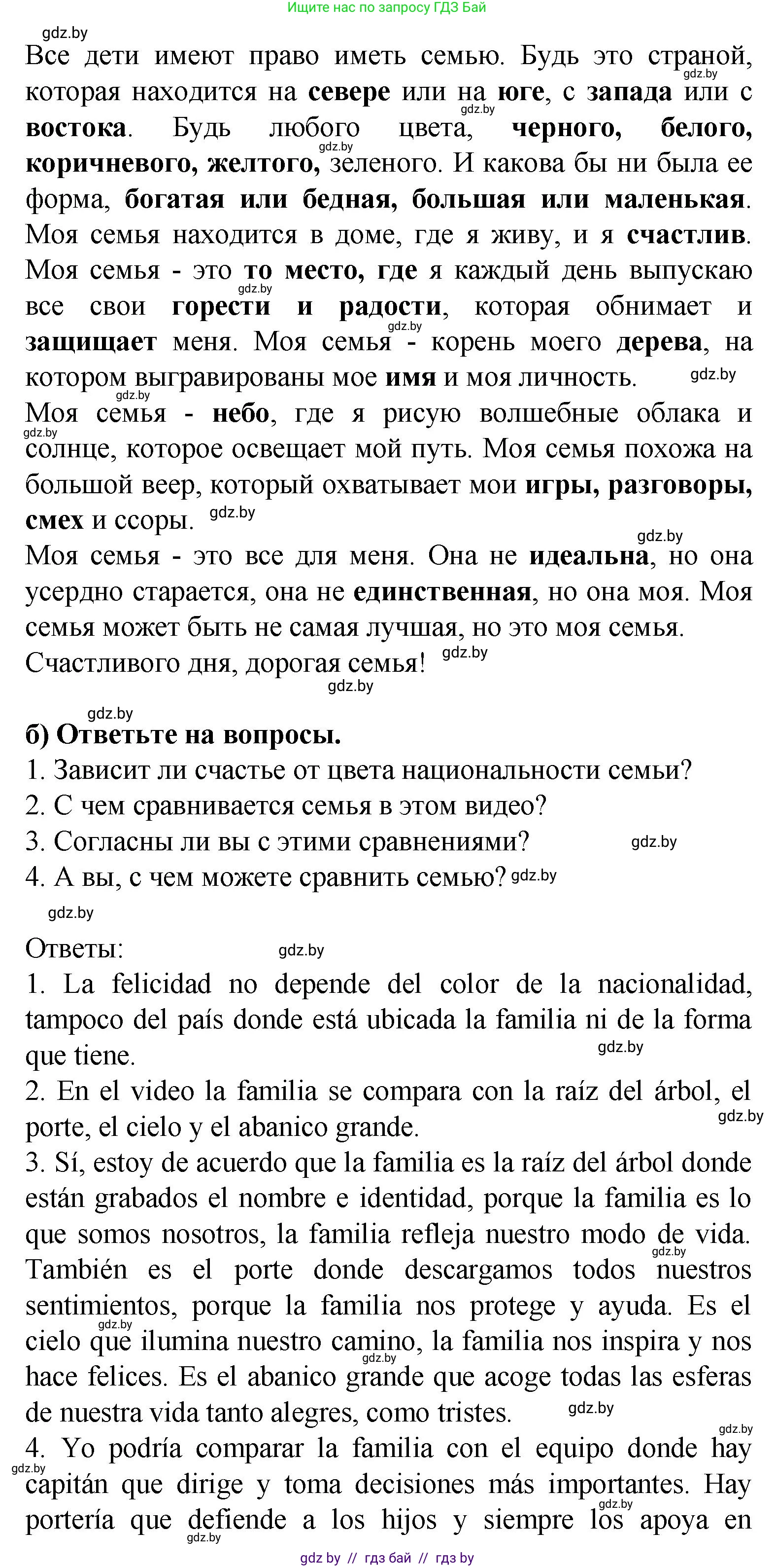 Испанский язык, 9 класс Учебник, авторы: Цыбулева Татьяна Эдуардовна, Пушкина Ольга Александровна, издательство Издательский центр БГУ, Минск, 2017, страница 13, номер 10, Решение (продолжение 2)