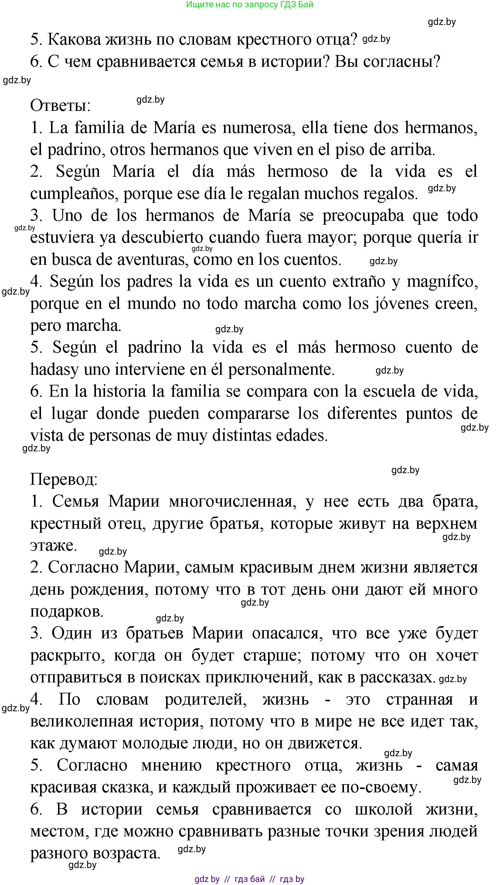Испанский язык, 9 класс Учебник, авторы: Цыбулева Татьяна Эдуардовна, Пушкина Ольга Александровна, издательство Издательский центр БГУ, Минск, 2017, страница 14, номер 11, Решение (продолжение 3)